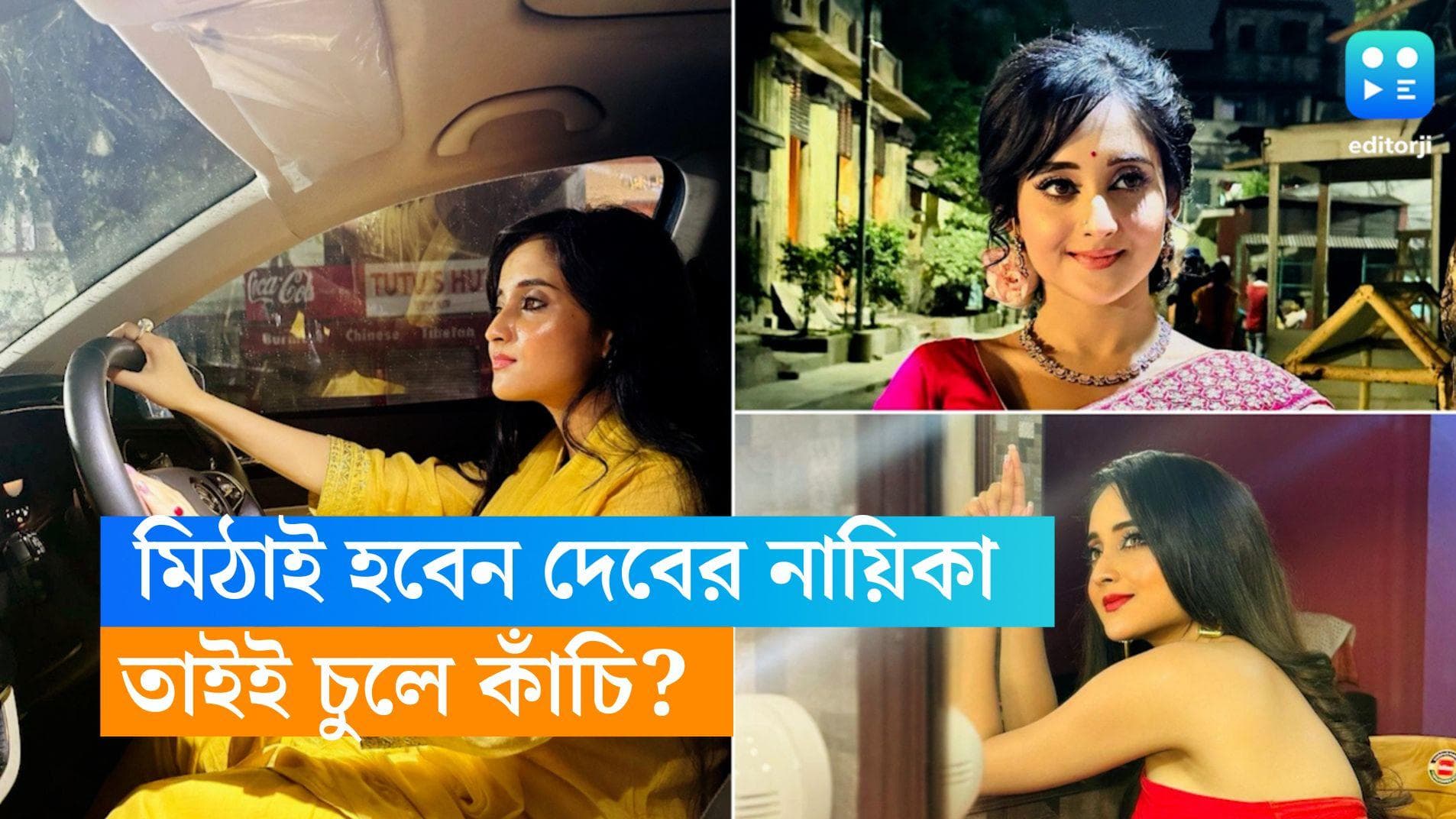 Soumitrisha Kundoo: কোমর ছাপানো চুল এখন ঘাড়ে! মিঠাই থেকে দেবের নায়িকা হতেই চুলে কাঁচি সৌমিতৃষার?