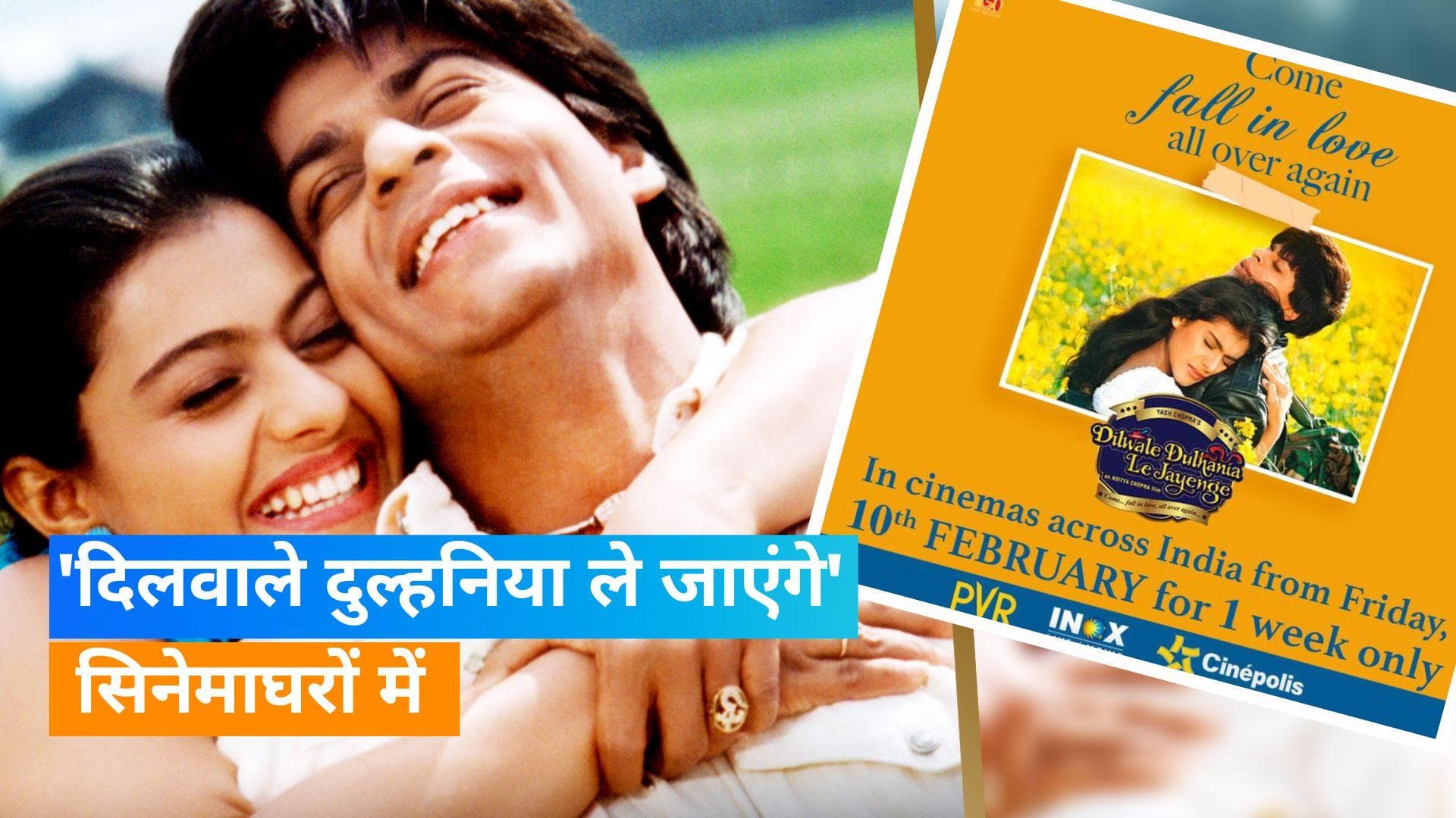 Shah Rukh Khan और Kajol की 'Dilwale Dulhania Le Jayenge' होगी वैलेंटाइन वीक पर होगी रिलीज