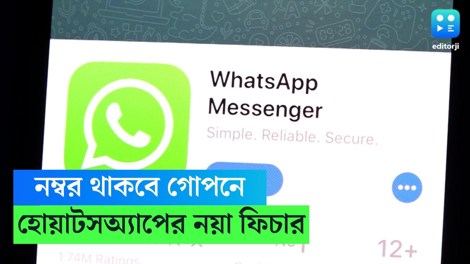 WhatsApp Feature Update: হোয়াটসঅ্যাপে এবার নম্বর গোপন করে চ্যাট, থাকবে ইউজার নেম, কবে থেকে শুরু পরিষেবা