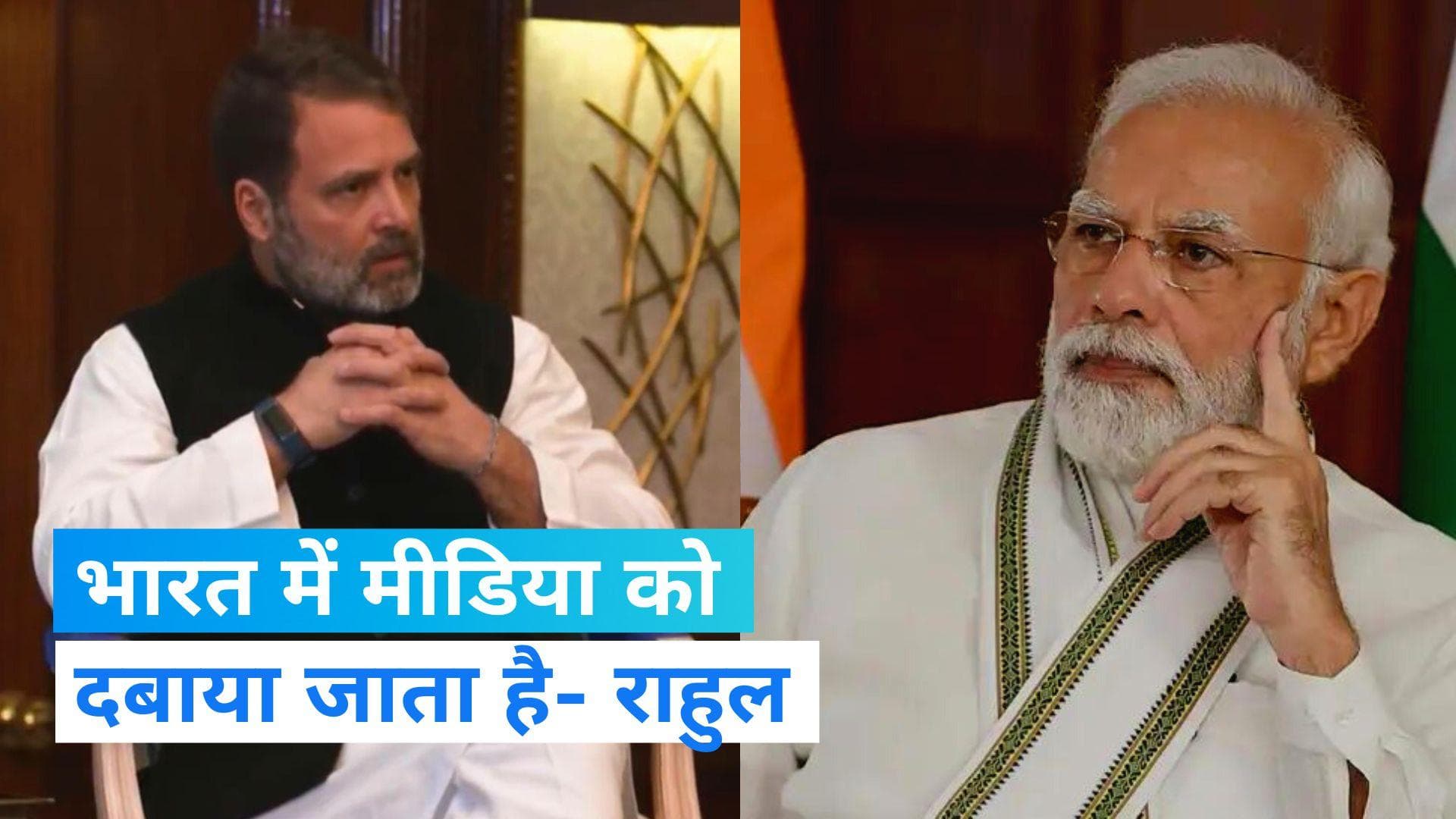 BBC Documentary Row: लंदन में बोले राहुल, 'पिछले 9 सालों से मीडिया को दबाया जा रहा, BBC मात्र एक उदाहरण'