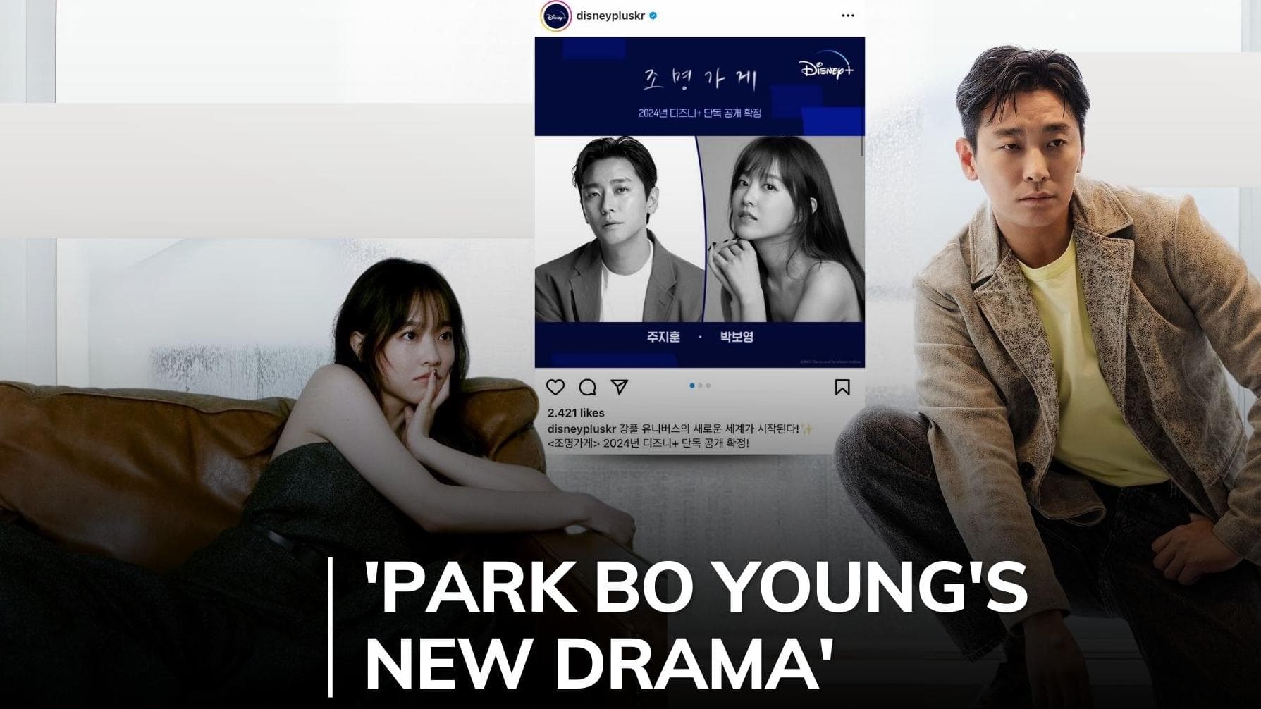 Park Bo Young teams up with Joo Ji Hoon for 'Light Shop': Check out release date, cast & more 