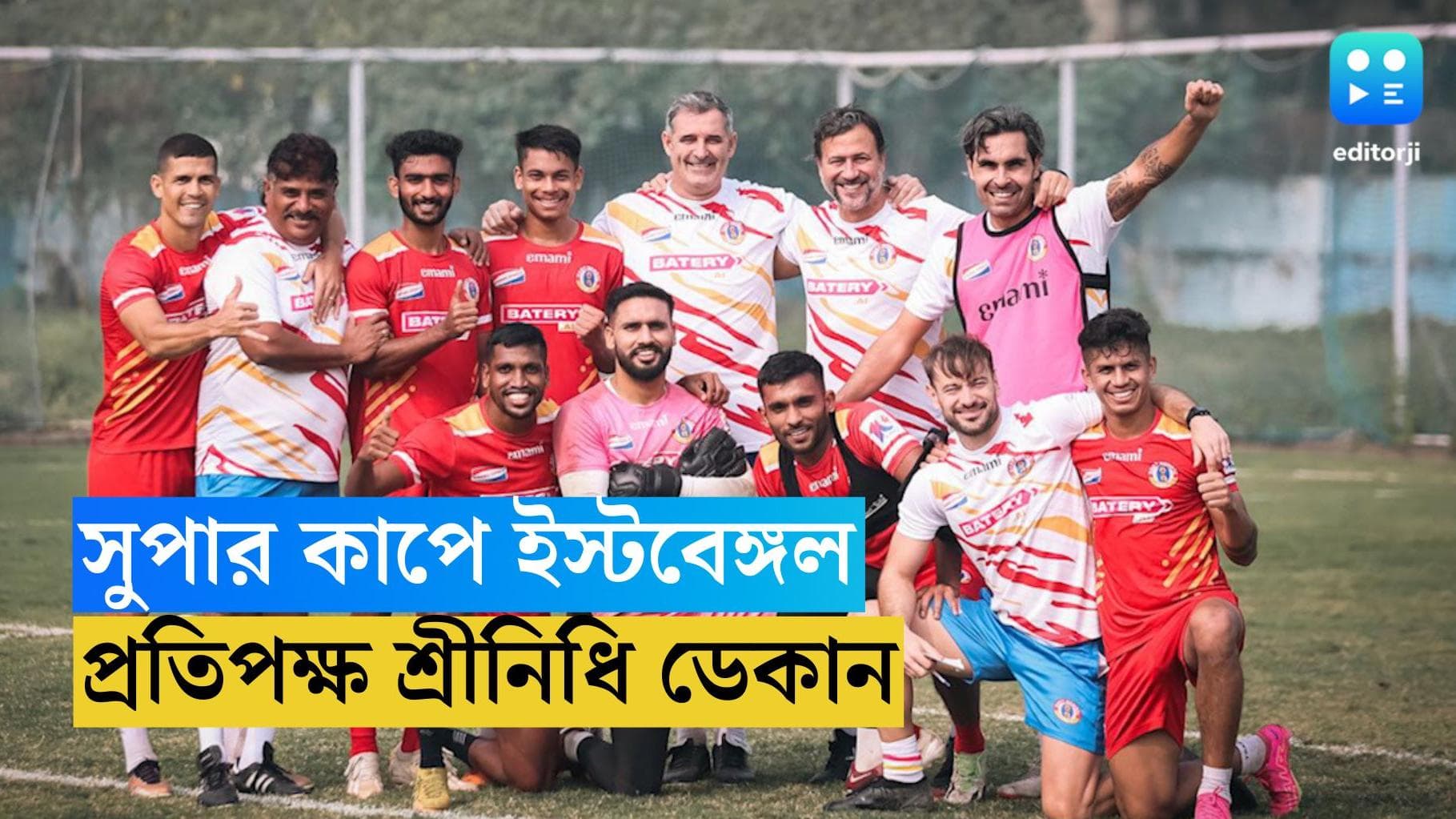 East Bengal FC : ডার্বির আগে শেষ মহড়া, সুপার কাপে আজ ইস্টবেঙ্গলের সামনে শ্রীনিধি ডেকান