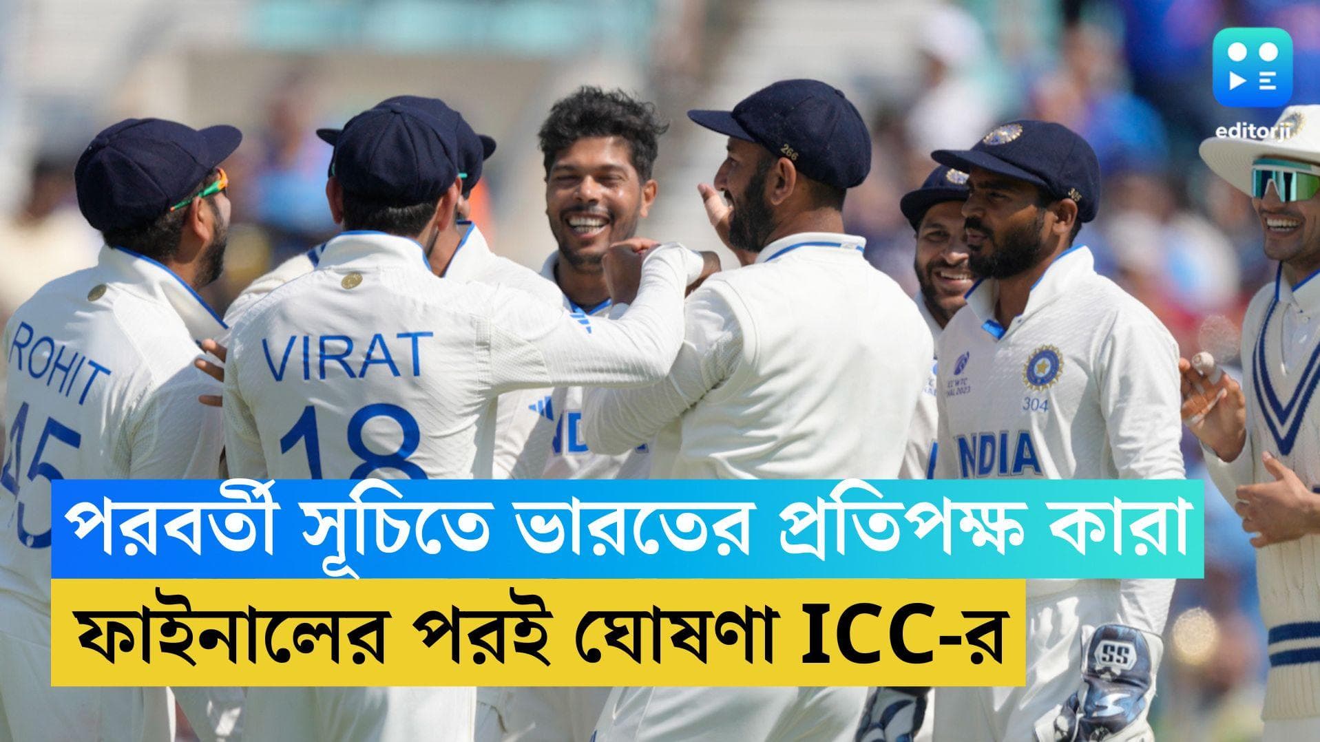 Team India: আগামী টেস্ট চ্যাম্পিয়নশিপে কাদের বিরুদ্ধে খেলবে ভারত, সূচি ঘোষণা আইসিসি-র