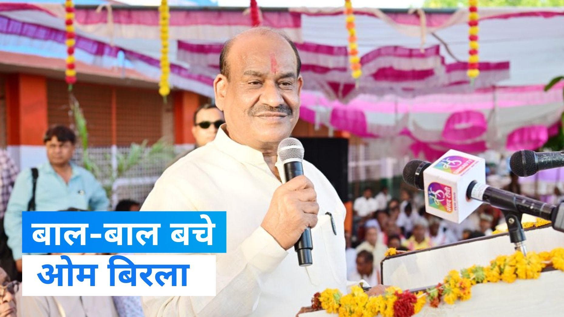 Om Birla: लोकसभा स्पीकर के काफिले की कार से टकराया बस, कोटा में हुआ हादसा 