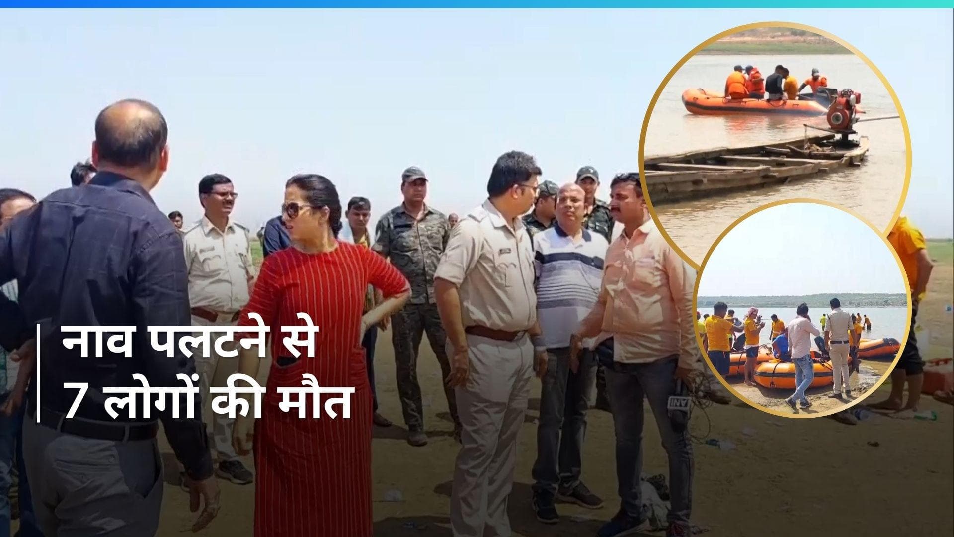 Odisha: नाव हादसे में अब तक 7 लोगों की मौत, रेस्क्यू ऑपरेशन जारी