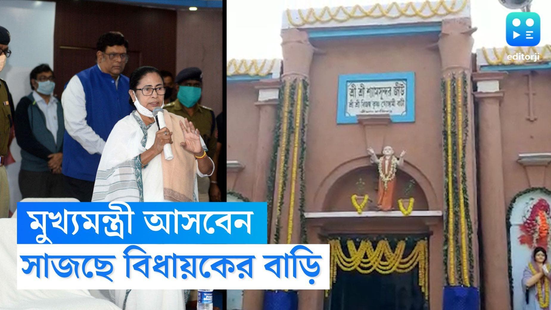 Mamata Banerjee : রাস উৎসবে আসছেন মুখ্যমন্ত্রী, শান্তিপুরে আঁটোসাঁটো নিরাপত্তা ব্যবস্থা