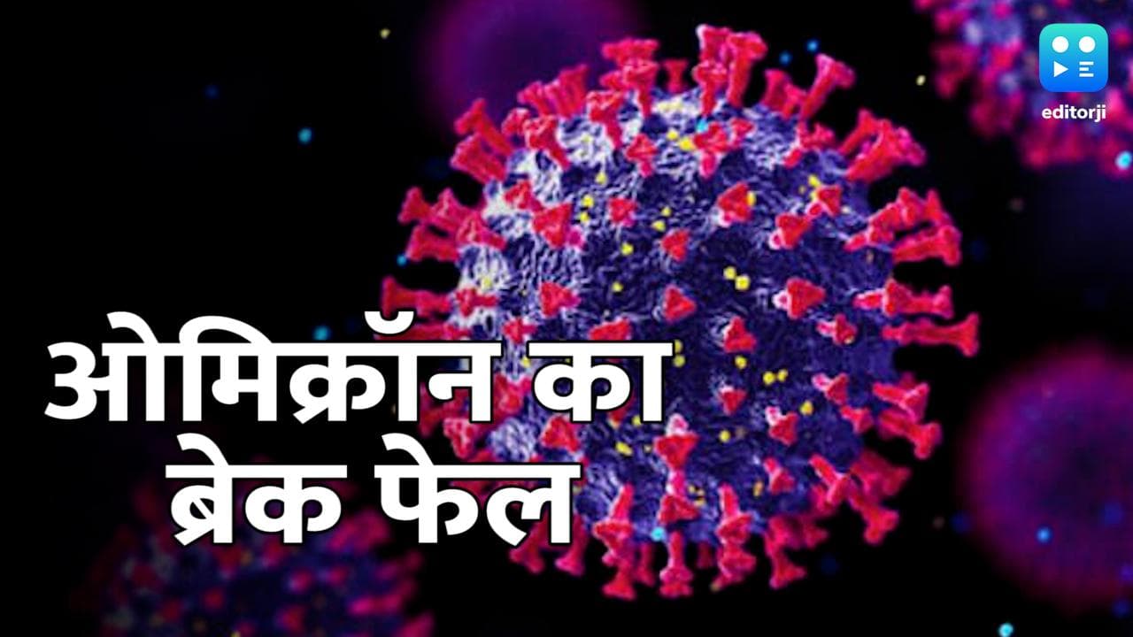Omicron in Maharashtra: महाराष्ट्र में एक दिन में 31 ओमिक्रॉन के केस दर्ज, राज्य में कुल 141 संक्रमित 