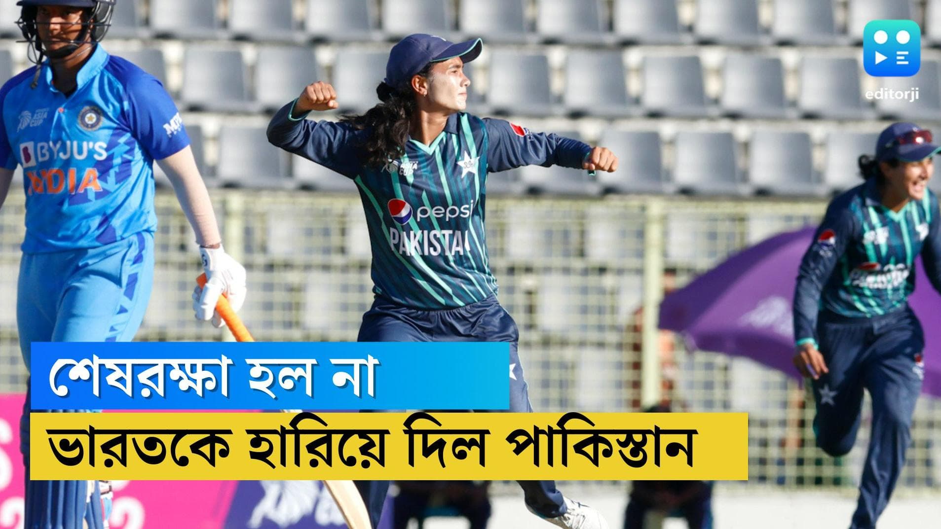 India vs Pakistan: মাঠে মারা গেল বাংলার মেয়ে রিচা ঘোষের লড়াই, ১৩ রানে ভারতকে হারাল পাকিস্তান