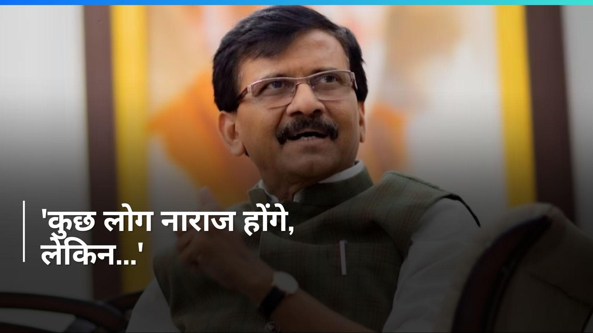 Lok Sabha Polls: 'महाराष्ट्र की सभी 48 सीटें MVA की'...सीट शेयरिंग को लेकर बोले संजय राउत