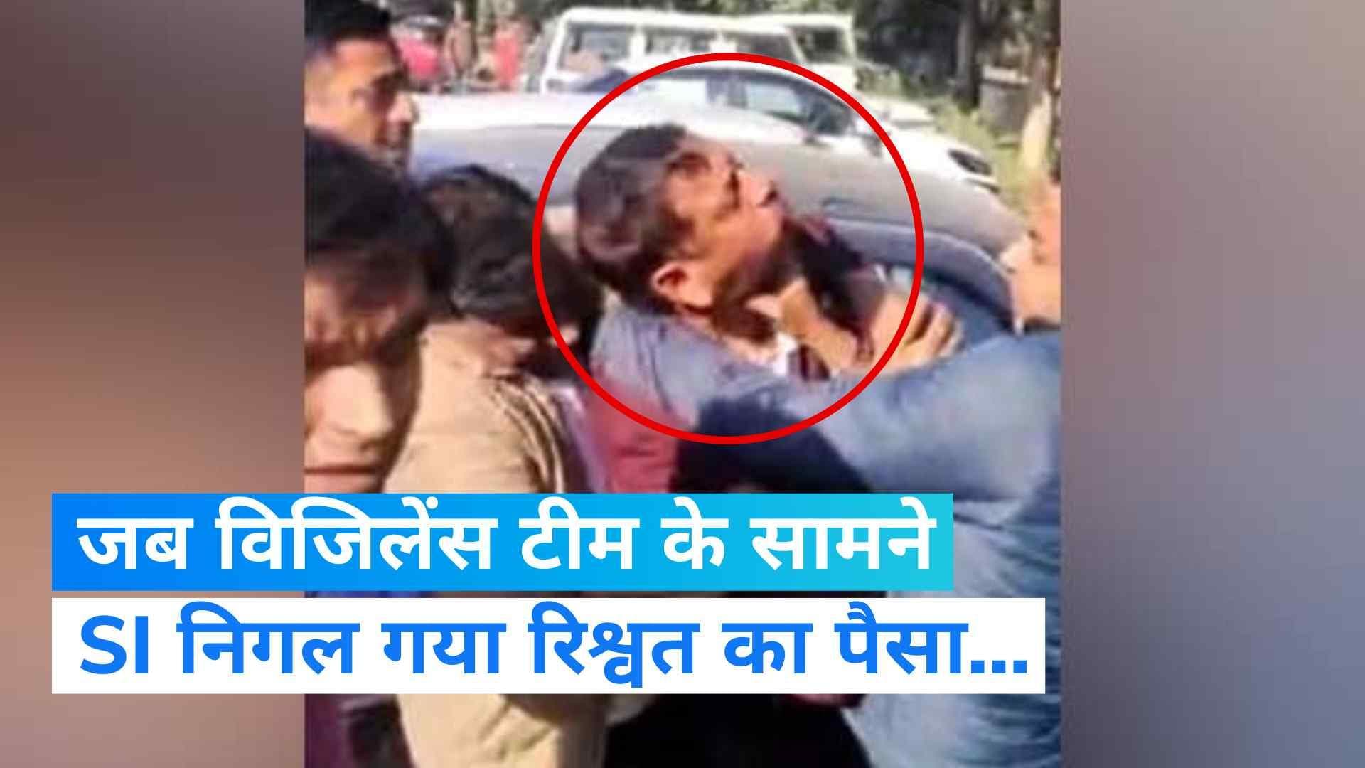 Faridabad में रंगेहाथों पकड़ा गया सब-इंस्पेक्टर, विजिलेंस टीम सामने निगल गया रिश्वत का पैसा