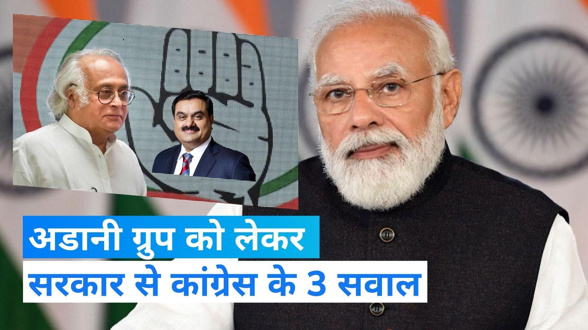Adani-Hindenburg Row: अडानी ग्रुप पर कार्रवाई और पीएम की चुप्पी पर कांग्रेस ने पूछे तीन सवाल