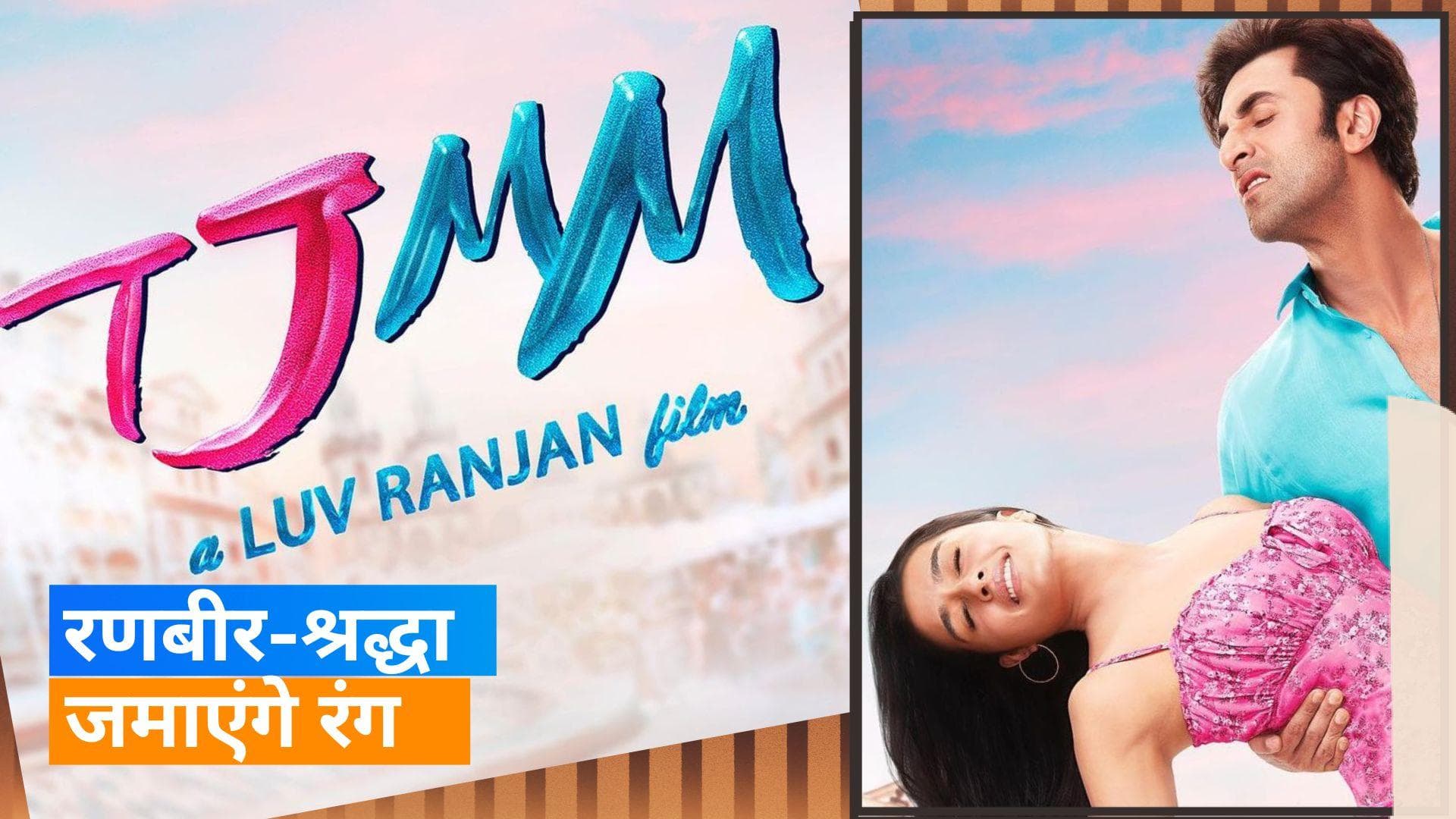 'Tu Jhoothi Main Makkaar' : रिवील हुआ फिल्म का नाम, लोगों ने कहा- तू जूहू मैं मलाड