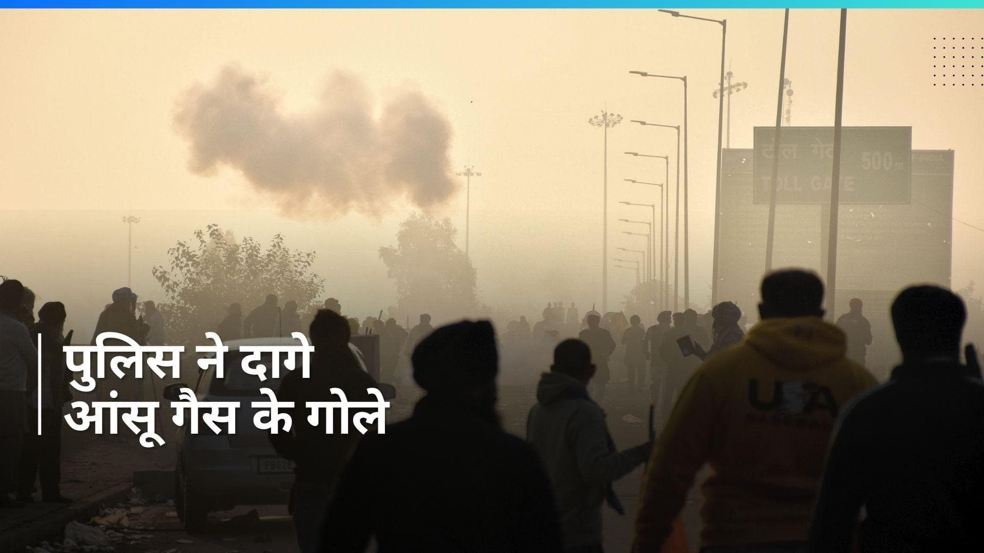 Farmers Protest 2.0: दिल्ली चलो मार्च का दूसरा दिन आज, शंभू बॉर्डर पर पुलिस ने दागे आंसू गैस के गोले