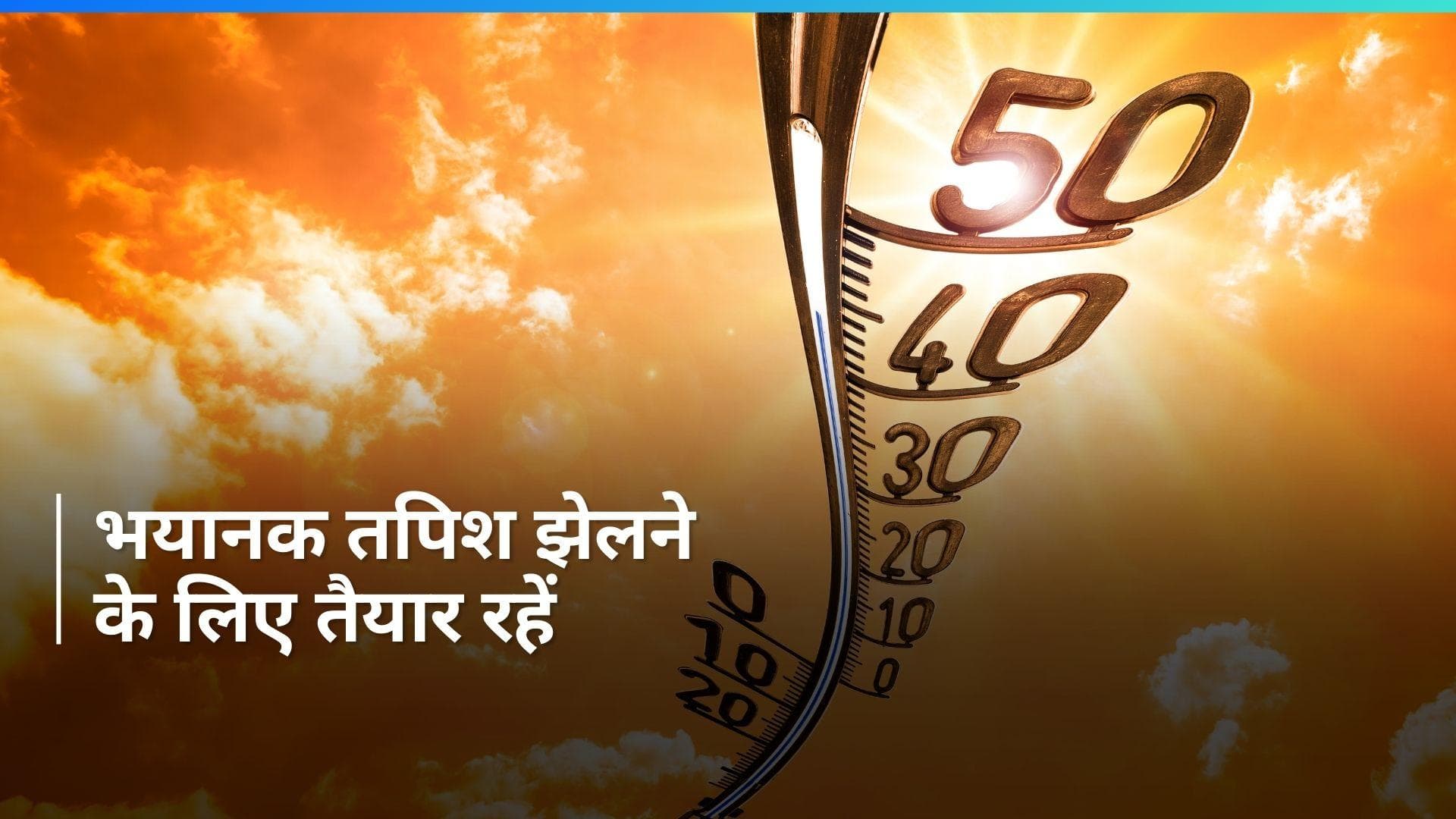  El Nino Effect: इस साल पड़ेगी भयानक गर्मी, अल नीनो दिखाएगा असर - WMO