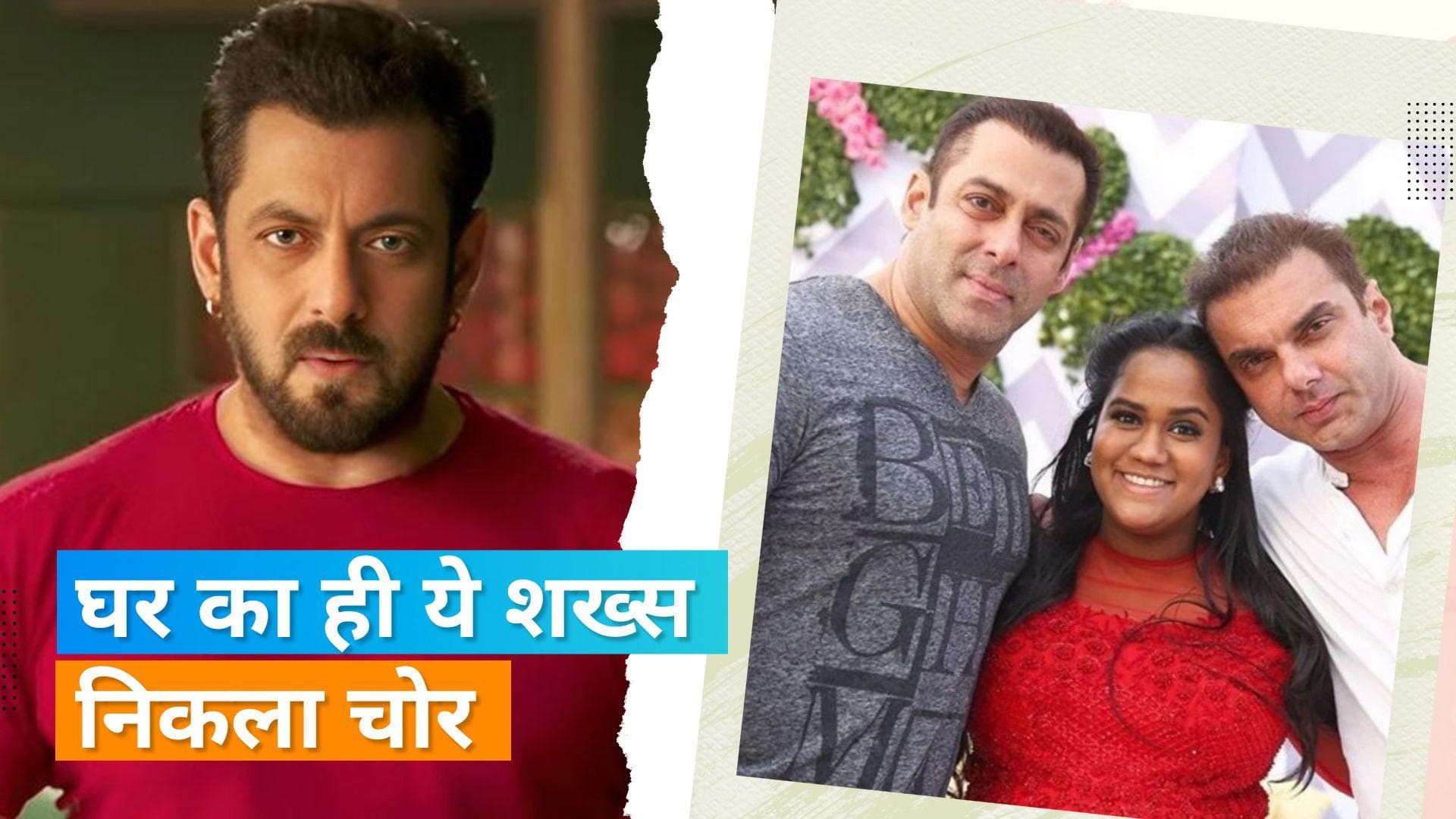 Salman Khan की बहन Arpita के घर से चोरी हुए डायमंड, पुलिस ने आरोपी को किया गिरफ्तार  