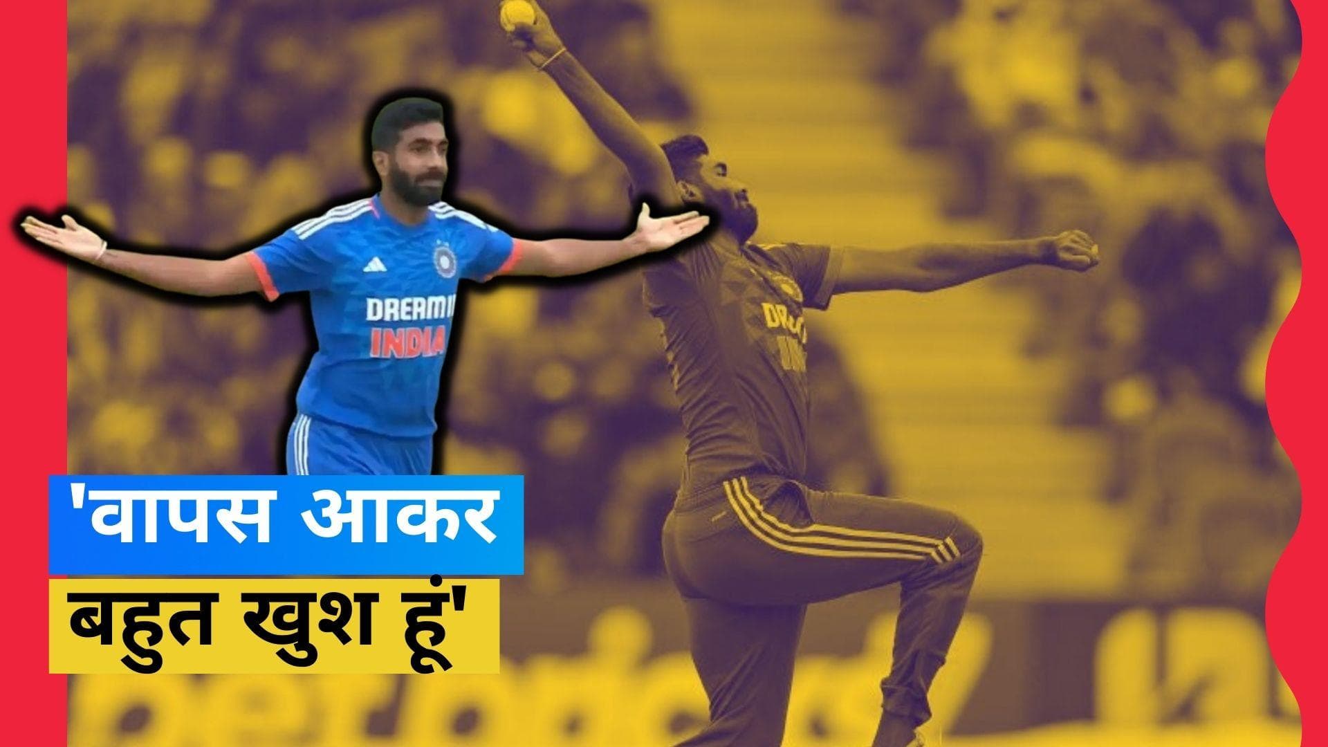 'जब आप कप्तानी कर रहे होते हैं...', टीम इंडिया को मिली जीत के बाद बोले जसप्रीत बुमराह