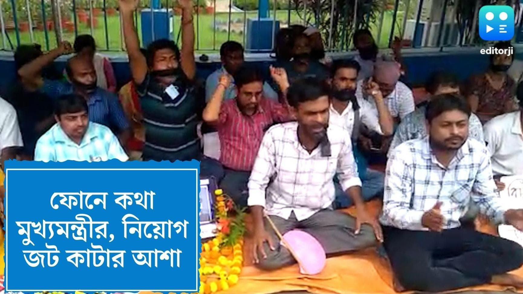 Mamata Banerjee: ফোনে কথা মুখ্যমন্ত্রীর, নিয়োগ জট কাটার আশায় এসএলএসটি চাকরিপ্রার্থীরা
