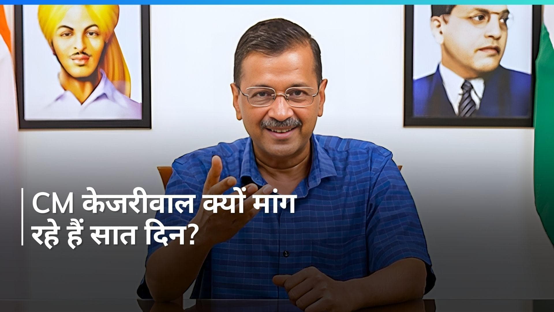 Arvind Kejriwal: CM केजरीवाल की SC में नई याचिका, कहा- सात दिन और बढ़ा दो अंतरिम जमानत क्योंकि...