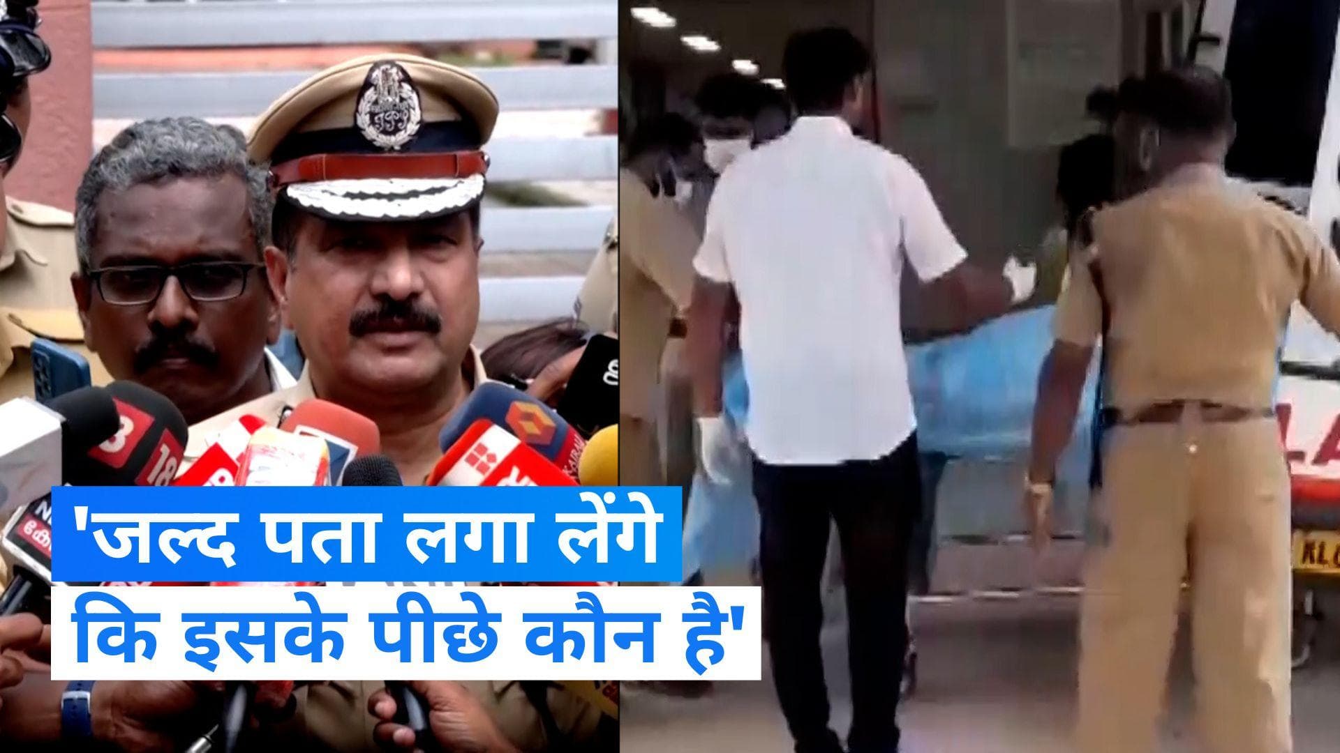 Kerala blasts: केरल के DGP बोले-  सभी पहलुओं की हो रही जांच, IED विस्फोट की जताई आशंका