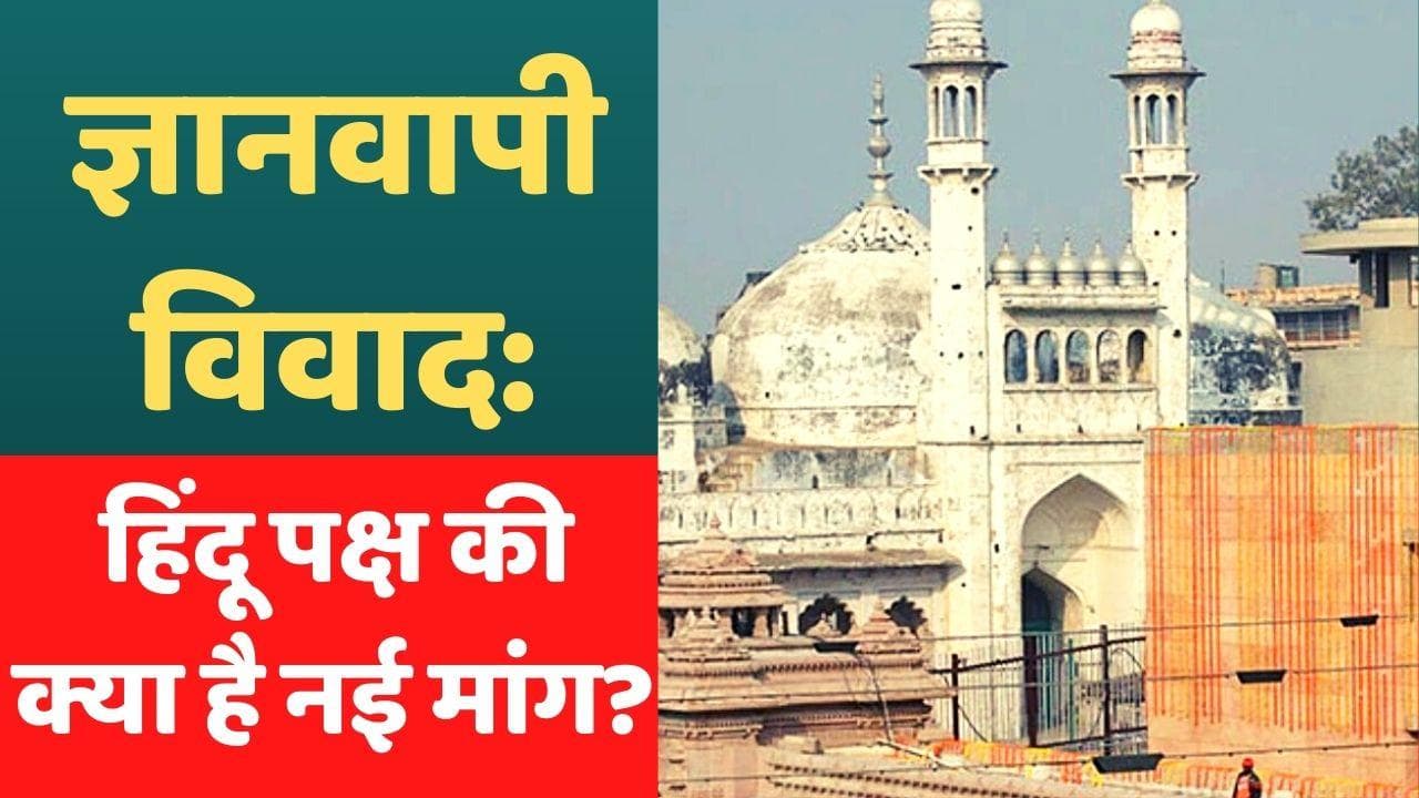 Gyanvapi Mosque Row: ज्ञानवापी सर्वे के बाद अब नंदी पर नई याचिका, जानें क्या है पूरा मामला