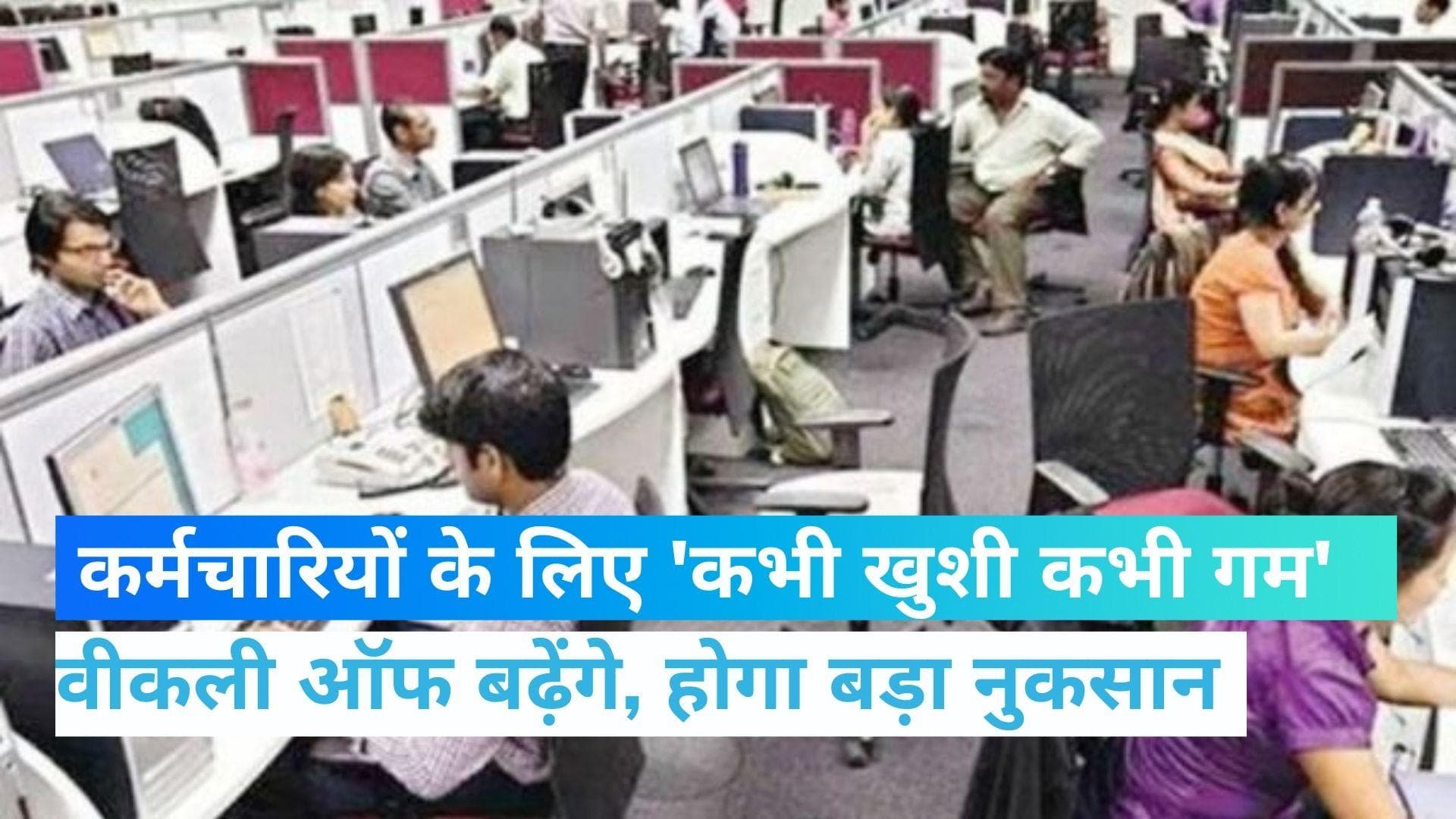 New Labour Code: हफ्ते में मिलेगी 3 दिन की छुट्टी, इन हैंड सैलरी म‍िलेगी कम, जानें कब लागू होगा रूल?
