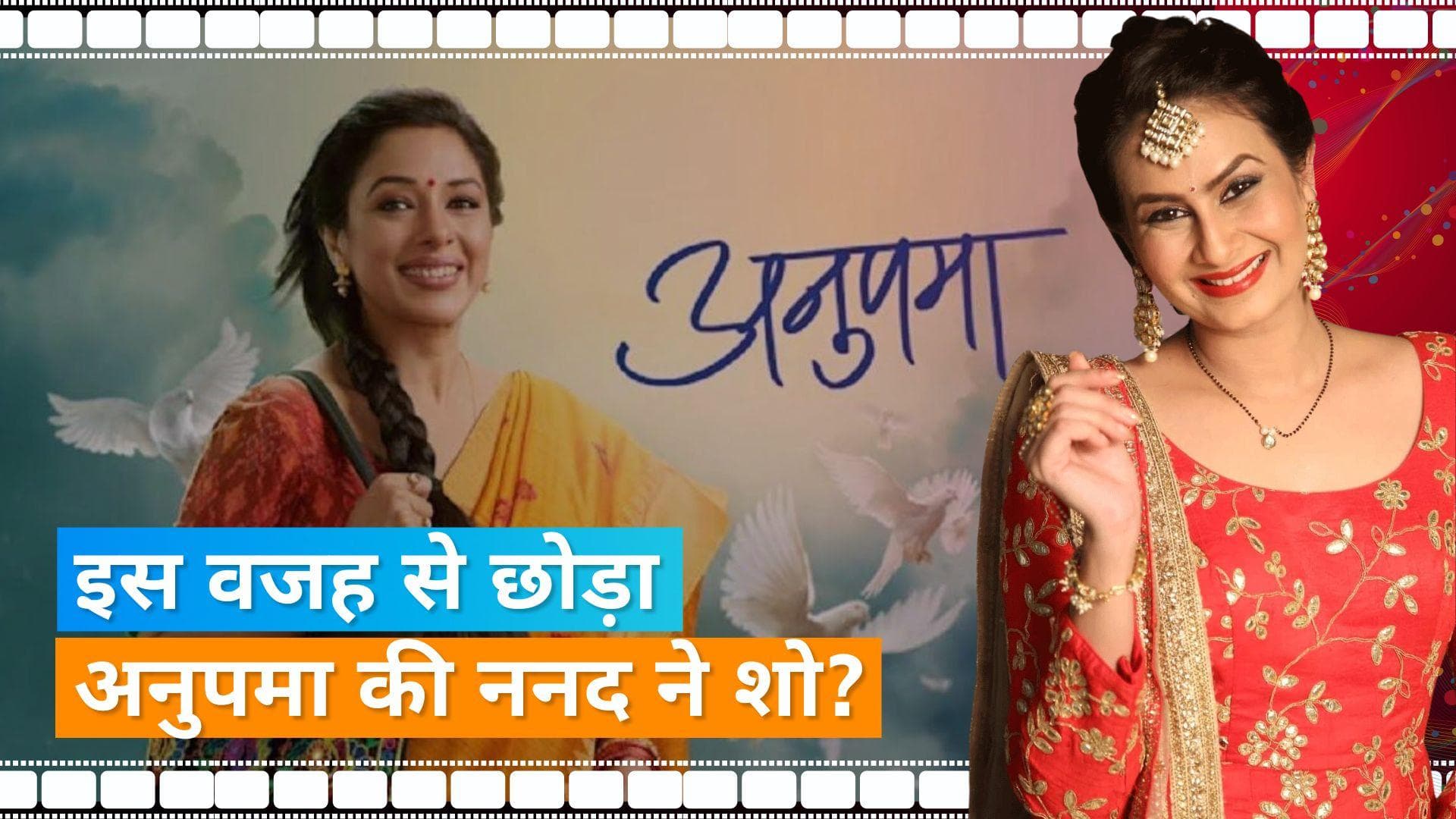 Anupamaa की ननद डॉली उर्फ Ekta Saraiya ने बताई शो छोड़ने की वजह, कहा - एक साथ दो शो करना मुश्किल था 