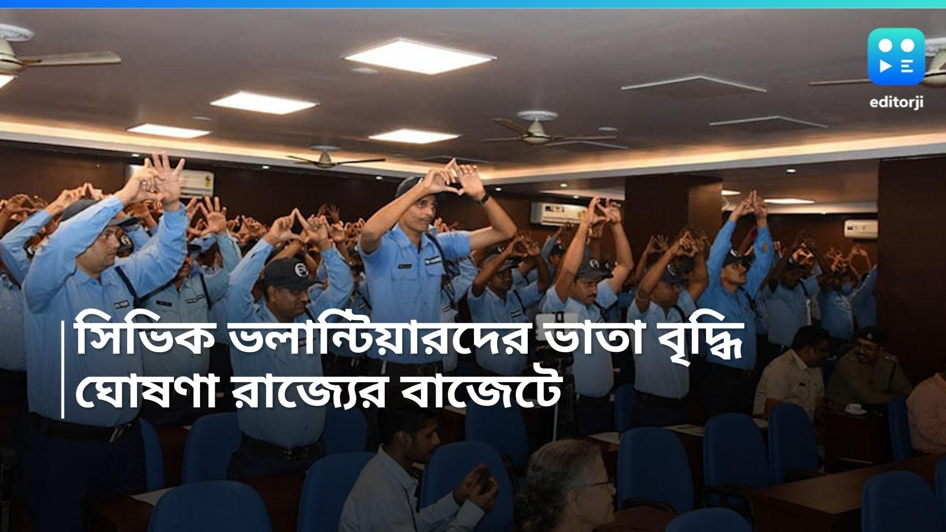 Civic Police: বাজেটে সিভিক ভলান্টিয়ারদের ভাতা বৃদ্ধি, এবার থাকবে পুলিশে চাকরির সুযোগও 