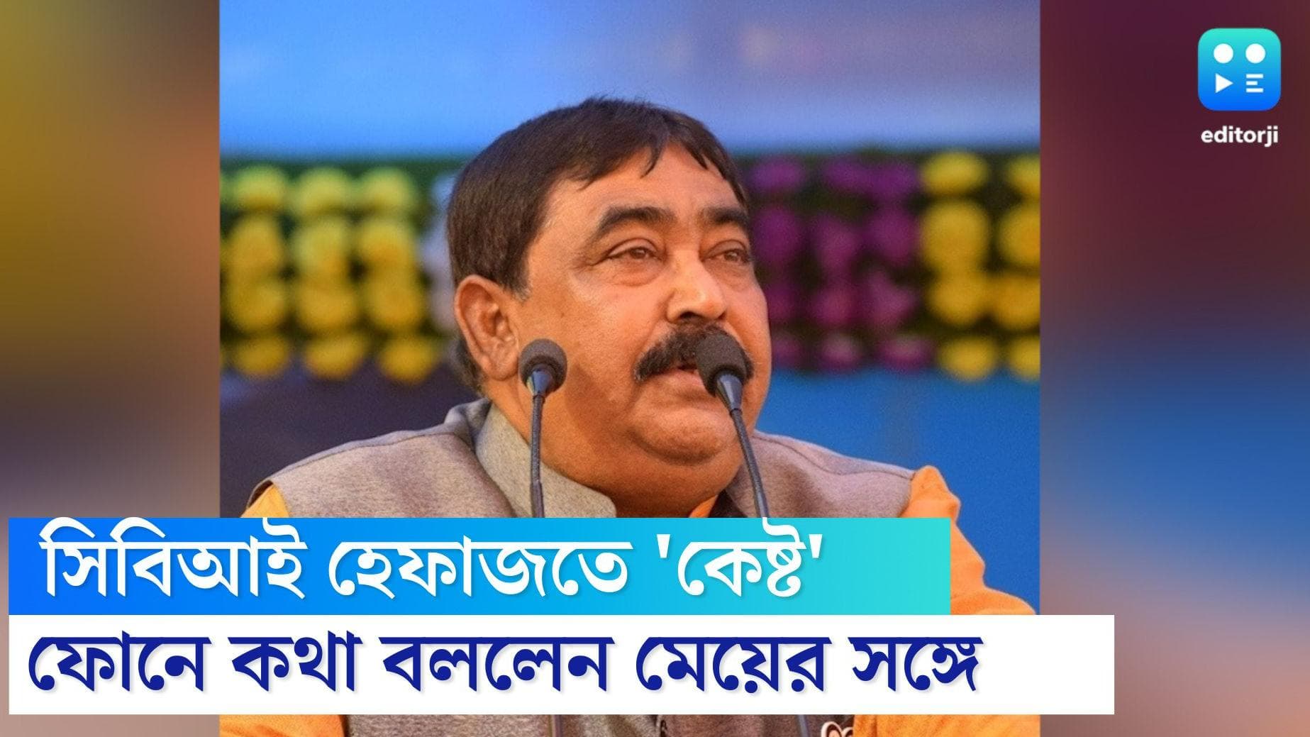 Anubrata Mandal: 'বাবা'র আবদার মেটালেন সিবিআই অফিসাররা, মেয়ের সঙ্গে ফোনে কথা হল অনুব্রত মণ্ডলের