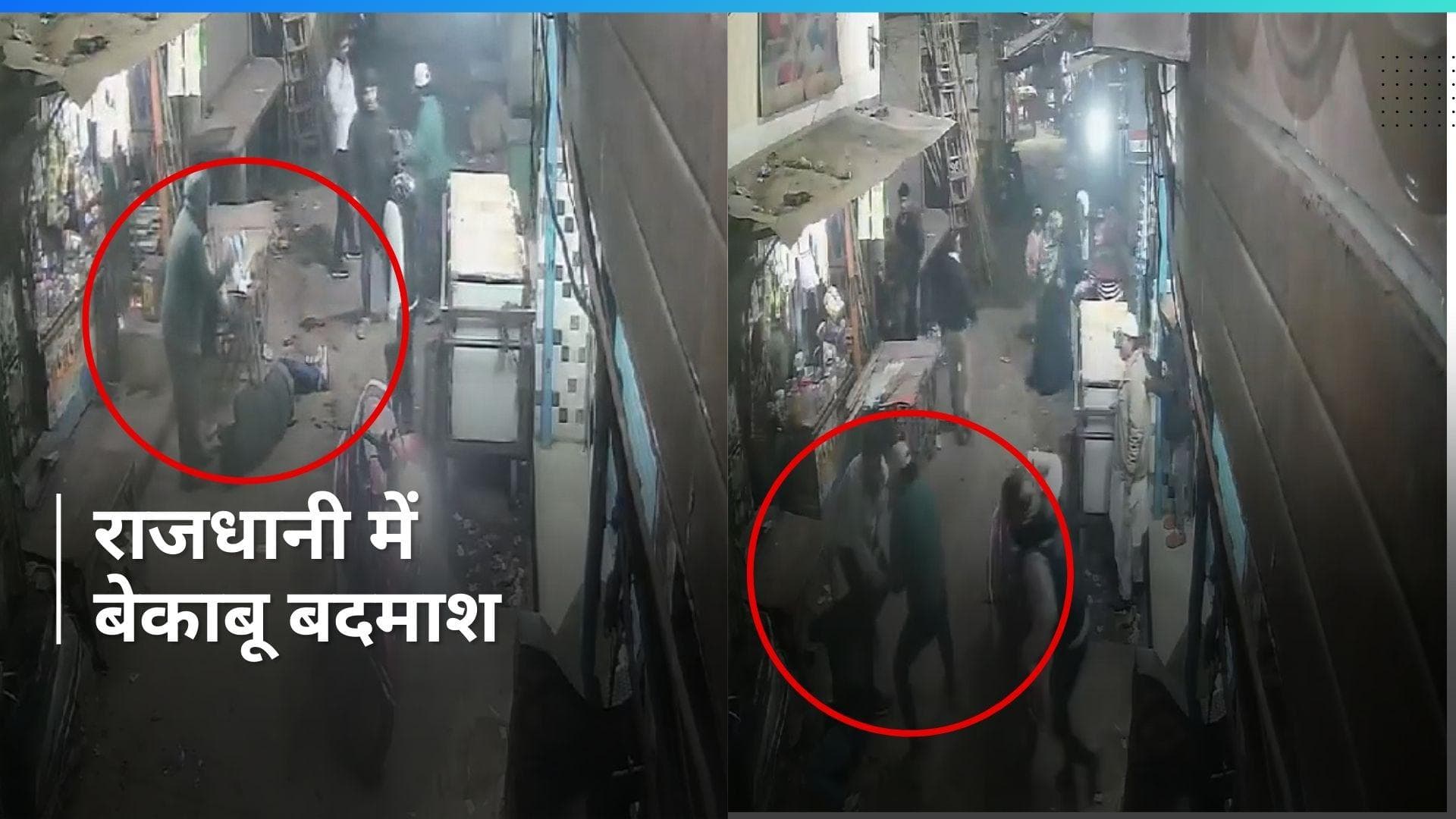 Delhi crime: दिल्ली में सरेआम युवक पर चाकू से वार, फिर हुई फायरिंग, देखिए  video