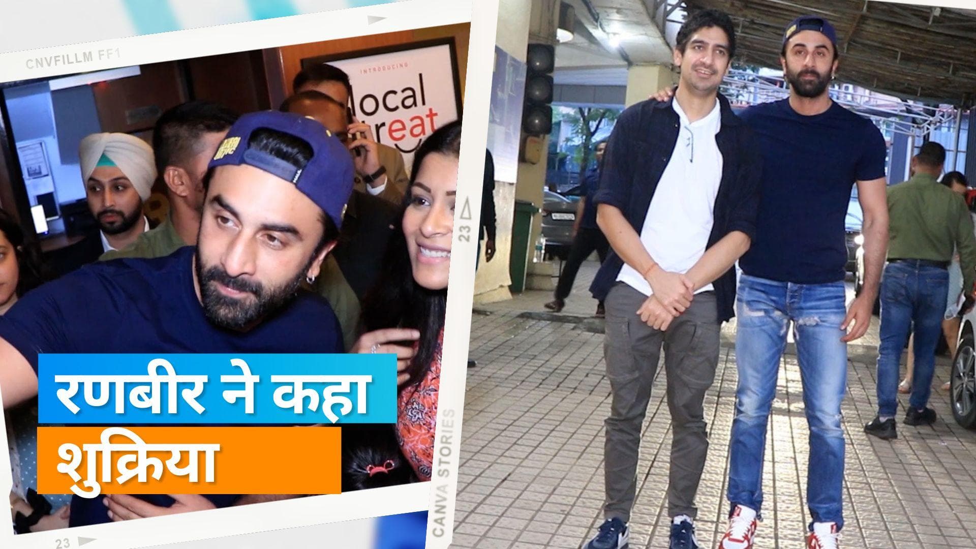 Ranbir Kapoor और Ayan Mukerji ने फैंस को दिया सरप्राइज,  फिल्म देखने पहुंचे PVR 