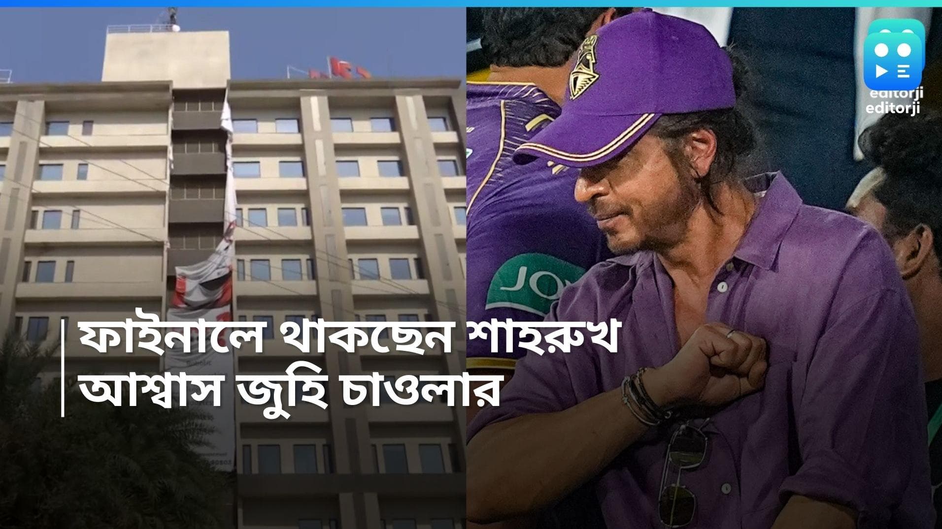 Shahrukh Khan: এখন অনেক সুস্থ, IPL ফাইনালে গ্যালারিতে থাকবেন শাহরুখ, আশ্বাস জুহি চাওলার