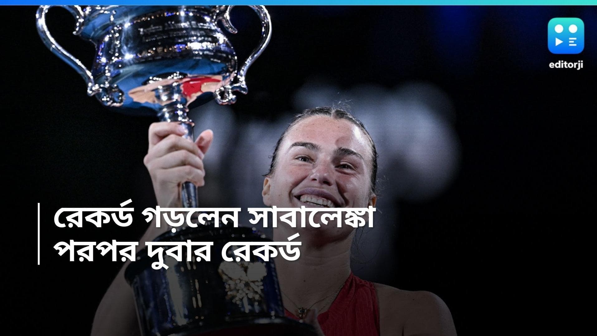 Australian Open 2024: রেকর্ড গড়লেন সাবালেঙ্কা, পরপর দুবার জয় পেলেন অস্ট্রেলিয়ান  ওপেনে