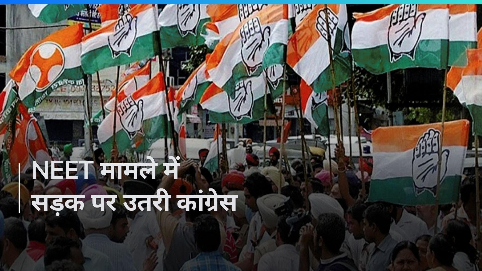 NEET विवाद को लेकर कांग्रेस का देश भर में प्रदर्शन, कार्यकर्ताओं की पुलिस से झड़प...देखें वीडियो