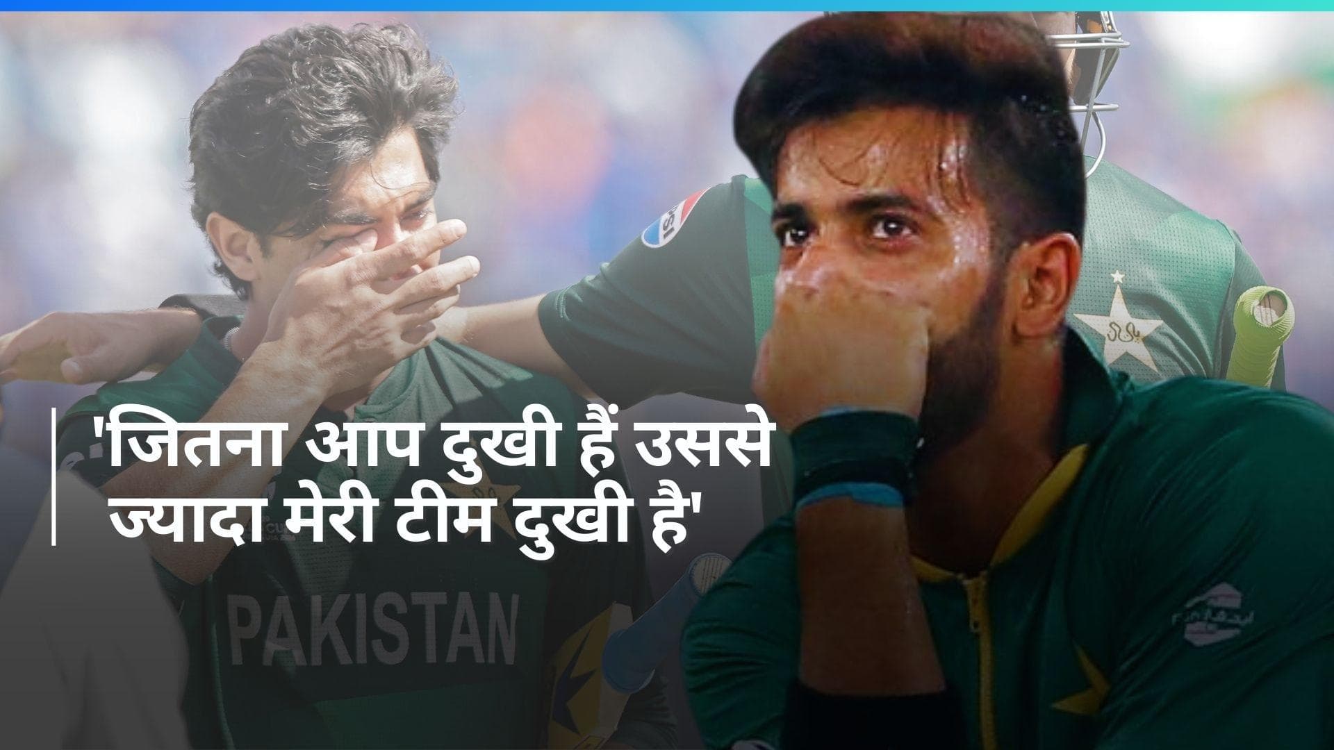 T20 World Cup: 'मौसम या ग्राउंड्समैन को दोष नहीं दे सकते', पाकिस्तान टीम की दुर्गति पर बोले Imad Wasim