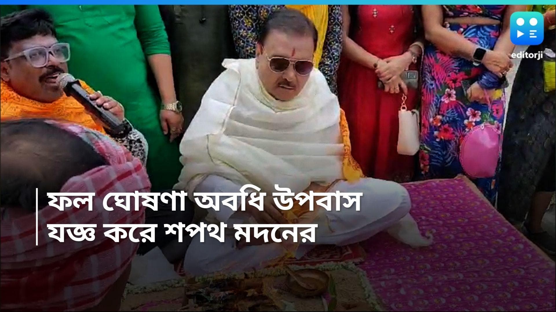 Madan Mitra: তৃণমূলের জয় প্রার্থনায়, সানগ্লাস চোখে, নামাবলী গায়ে ভবানীপুরে যজ্ঞ মদনের 