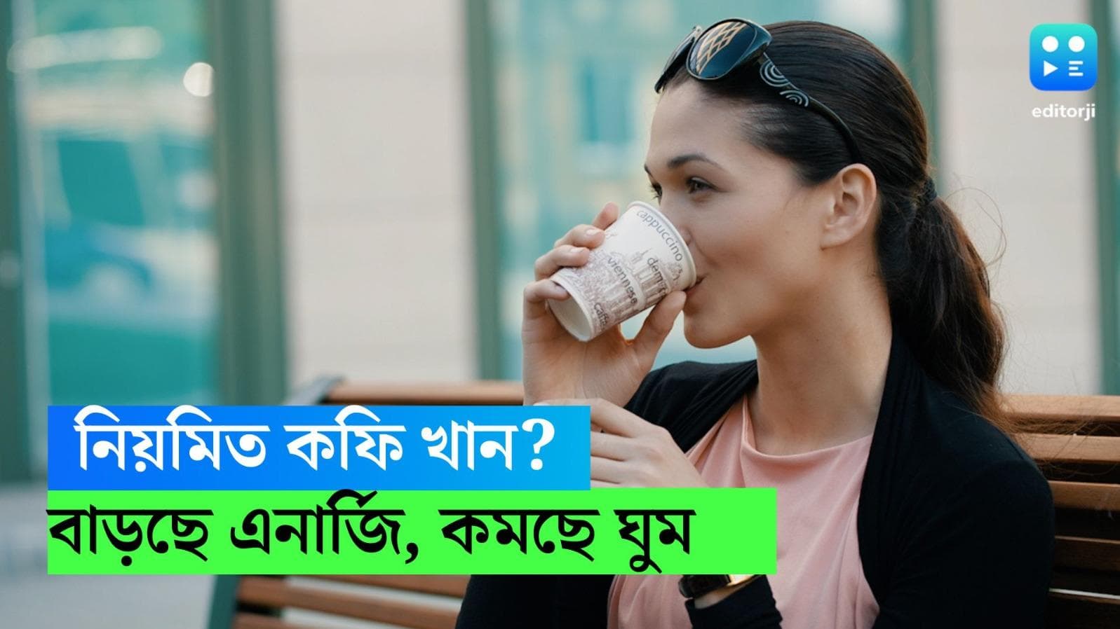 Coffee benefits: কফি মেদ ঝরাচ্ছে, কিন্তু ঘুমের বারোটা বাজছে না তো?