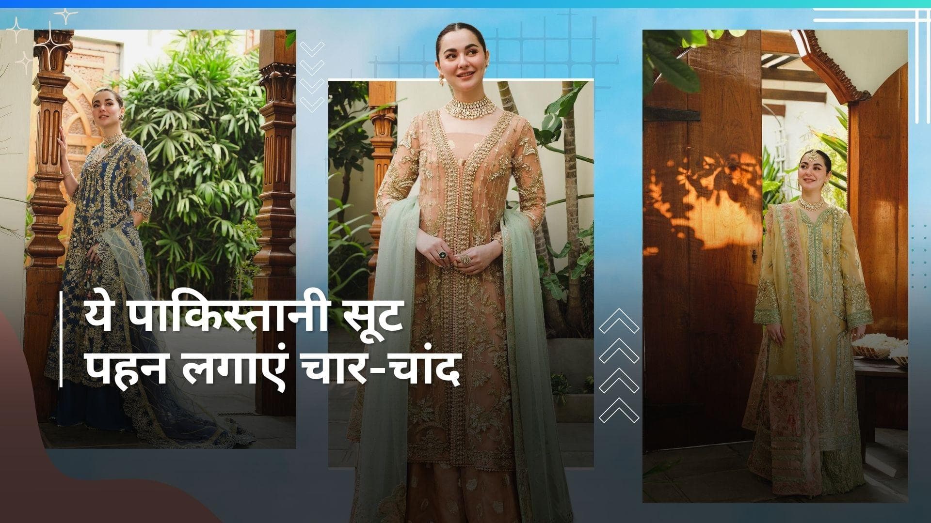 Eid 2024: हानिया आमिर के ये पाकिस्तानी सूट डिजाइंस है ईद के लिए परफेक्ट, जानें स्टाइलिंग का तरीका