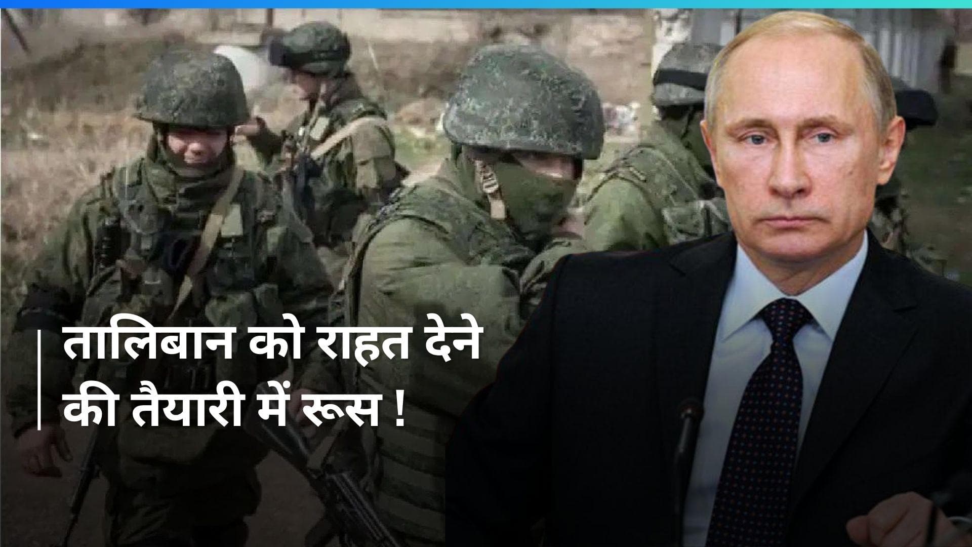 Moscow terror attack के बाद  तालिबान को प्रतिबंधित आतंकवादी समूह की सूची से हटाने की तैयारी में रूस 