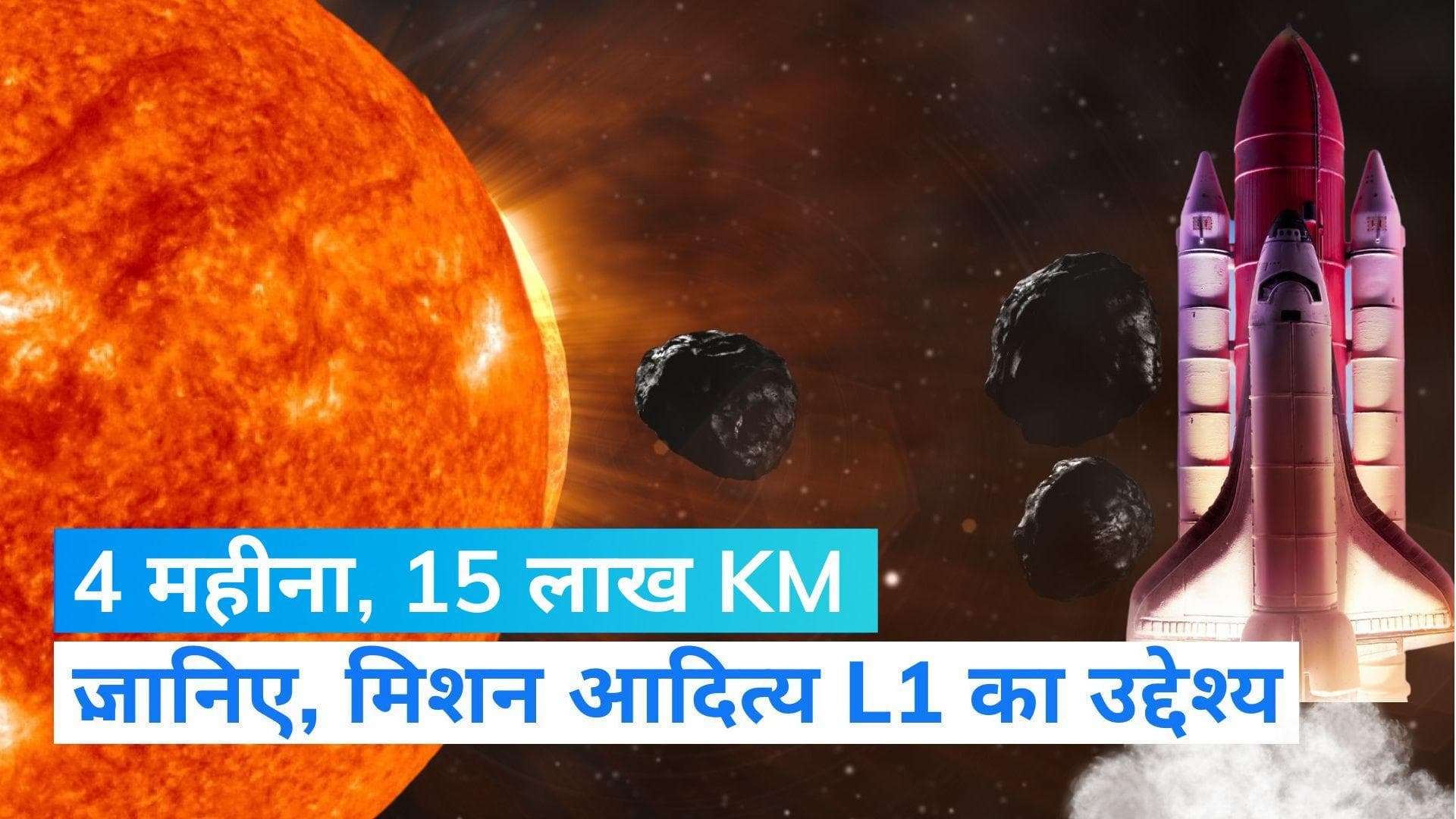 ADITYA-L1 : सूरज के कितने पास जाएगा सूर्ययान? जानिए खास बातें 