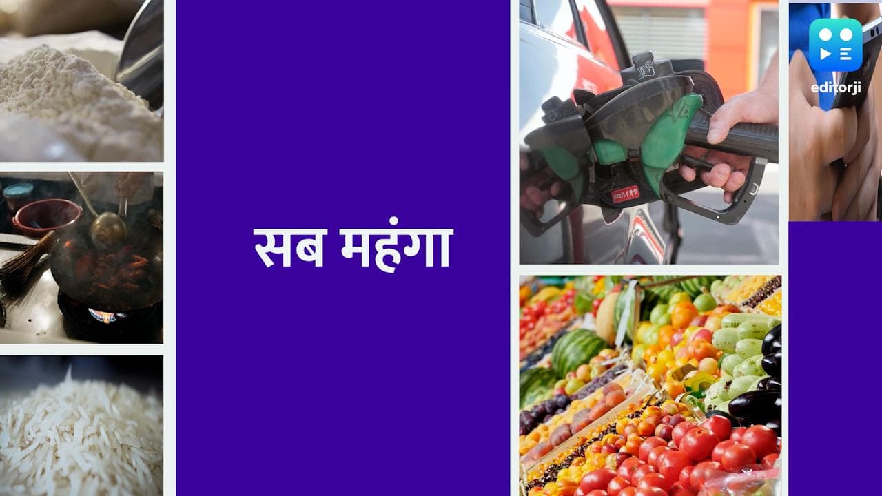 Inflation: नवंबर में आम आदमी पर फूटे महंगाई के कई 'बम', देखें क्या-क्या हुआ महंगा ?
