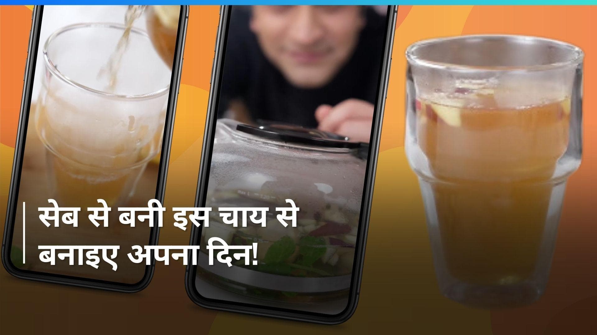 Apple Cinnamon Tea: इस फ्रेश और हेल्दी चाय से करेंगे दिन की शुरुआत तो दिन भर आप रहेंगे तरोताज़ा