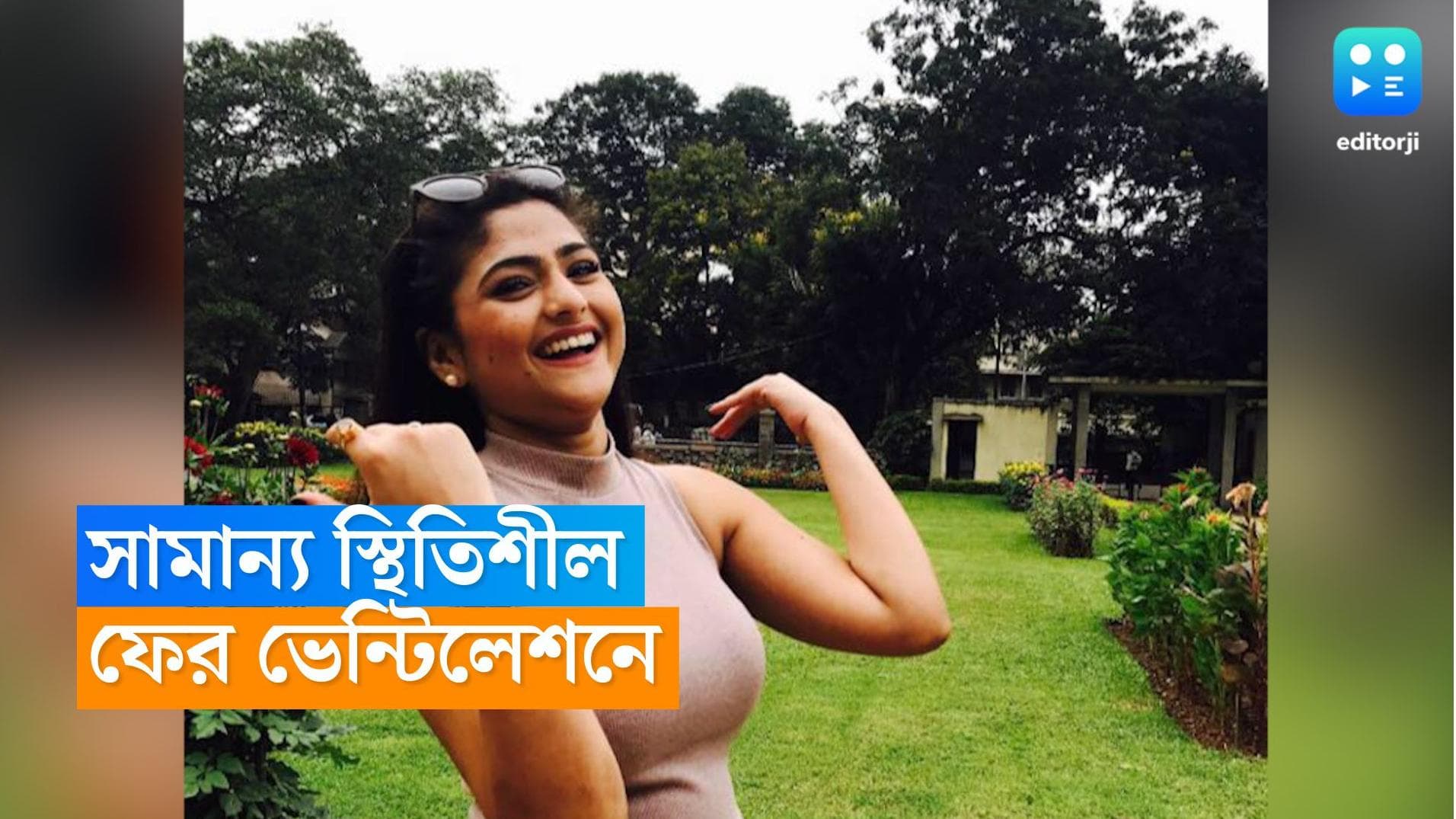 Aindrila Sharma update: সকালে হার্ট অ্যাটাক, বিকেলে ভেন্টিলেশন, সঙ্কটজনক ঐন্দ্রিলা সামান্য স্থিতিশীল