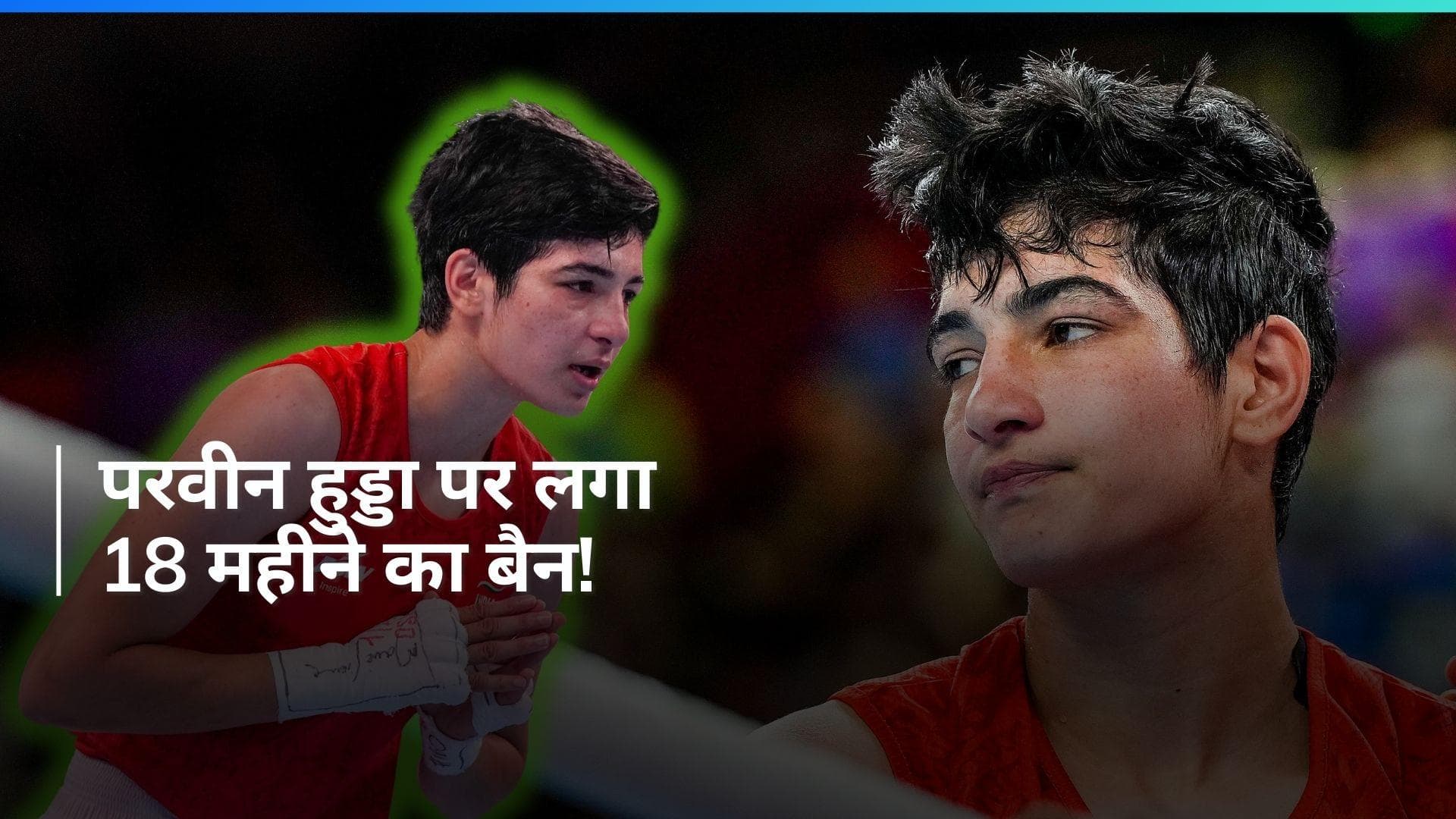 पेरिस ओलंपिक से पहले भारत को झटका, परवीन हुड्डा को वाडा ने किया सस्पेंड; कोटा भी खतरे में