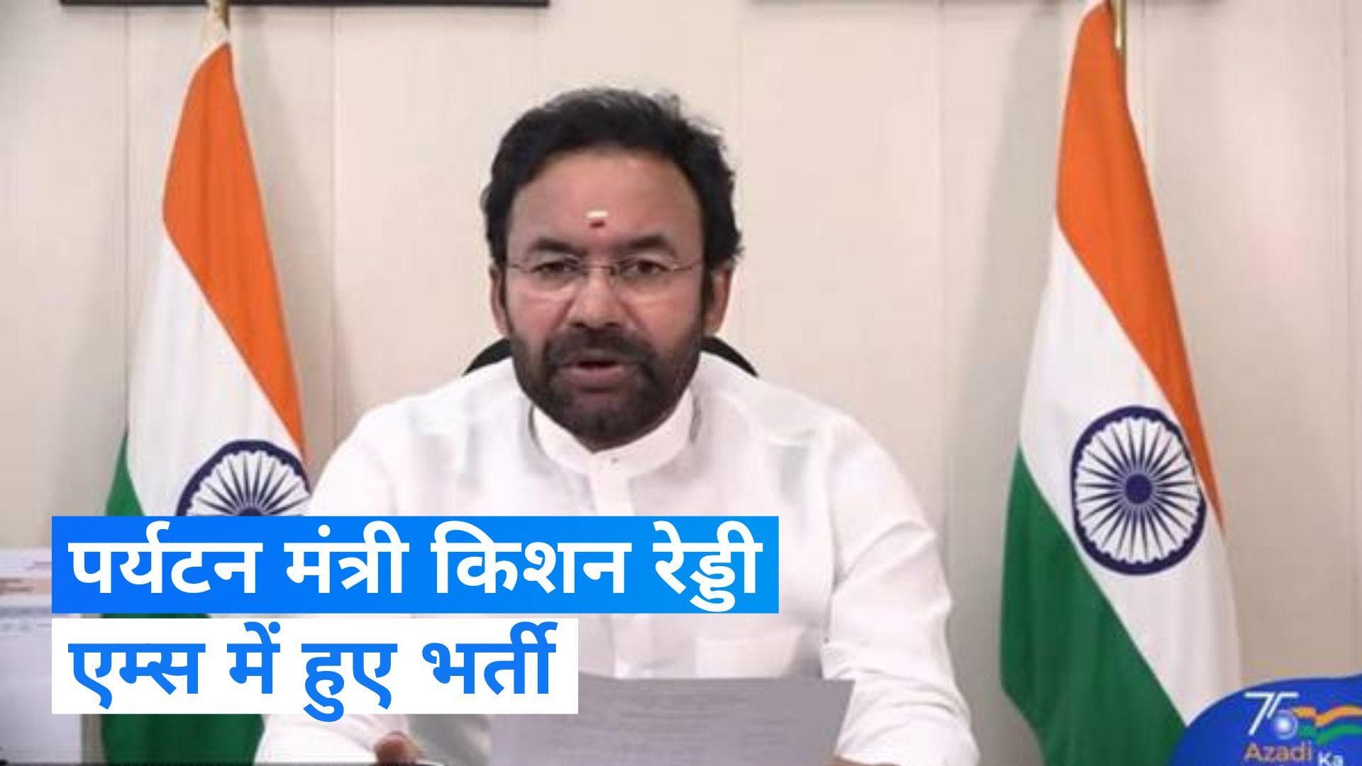 Union Minister G Kishan Reddy:केन्द्रीय मंत्री जी किशन रेड्डी की तबीयत बिगड़ी, एम्स के सीसीयू में भर्ती 