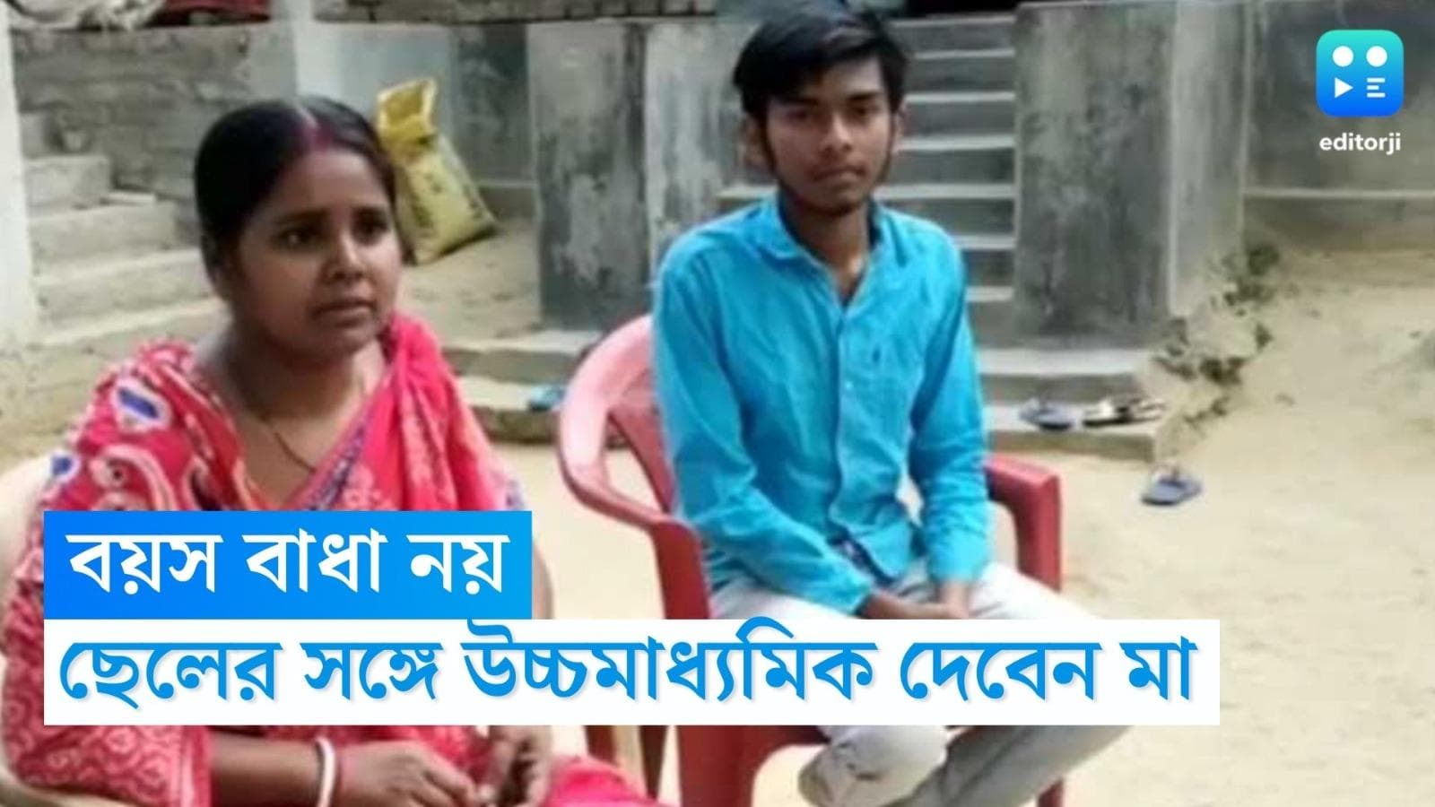 Higher Exam-Nadia: শিক্ষার কোনও বয়স হয় না, ছেলের সঙ্গে উচ্চ মাধ্যমিক দেবেন বছর ৩৮ এর মা 