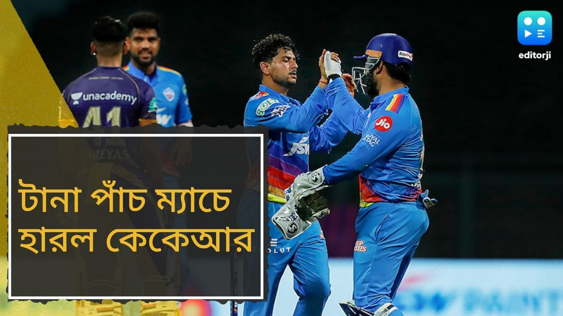 IPL 2022, KKR vs DC match report: টানা ৫ ম্যাচে হার কেকেআরের, অনিশ্চিত হয়ে পড়ল ইডেনের প্লে-অফ