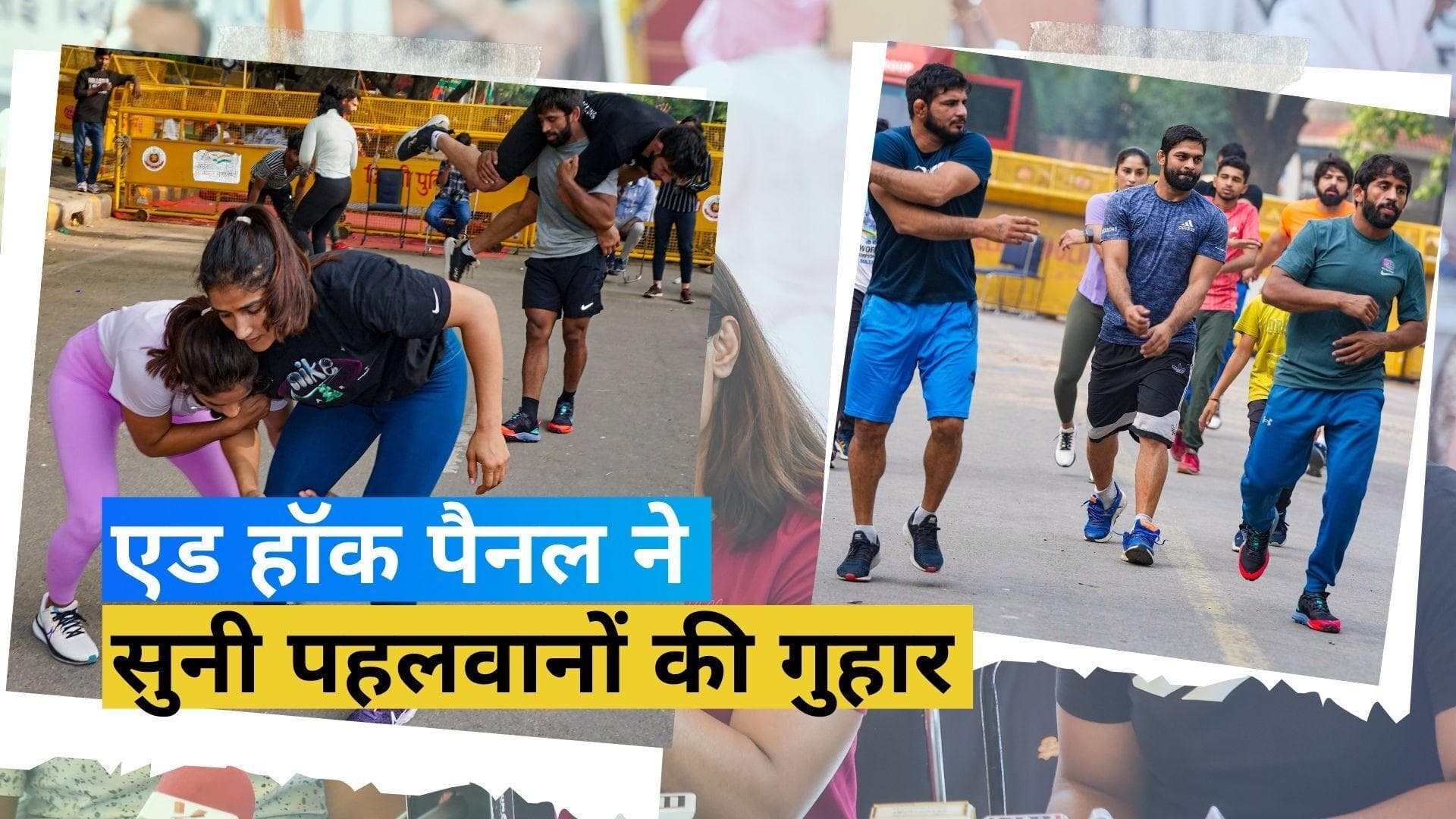 IOA के एड हॉक पैनल ने प्रदर्शनकारी पहलवानों की इच्छा की पूरी, चयन प्रक्रिया के लिए दी खास छूट 