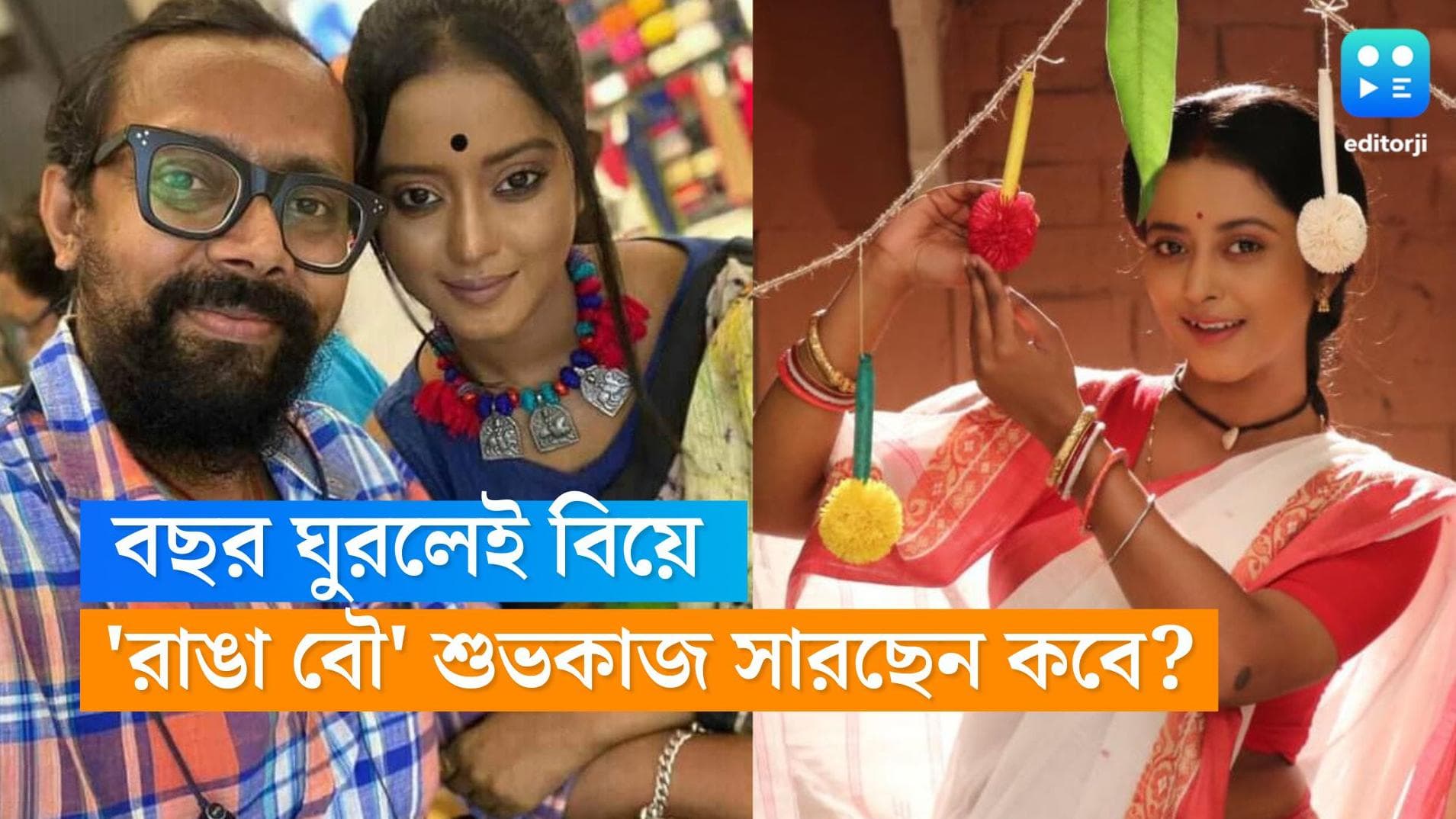 Shruti-Swarnendu: বছর ঘুরলেই বিয়ে শ্রুতি-স্বর্ণেন্দুর? 'রাঙা বৌ' শুভকাজ সারছেন কবে?