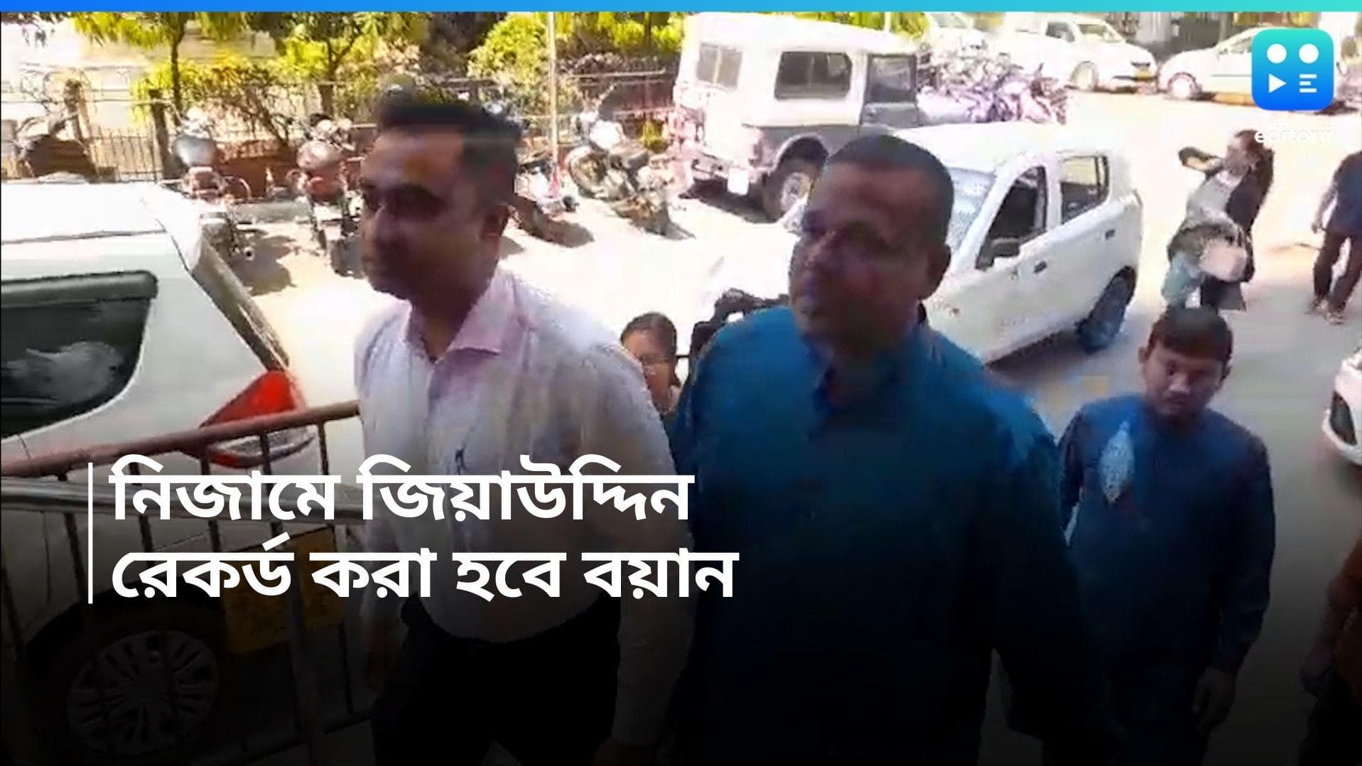 Sandeshkhali Incident : নিজাম প্যালেসে শাহাজাহান ঘনিষ্ঠ জিয়াউদ্দিন, রেকর্ড করা হবে বয়ান 