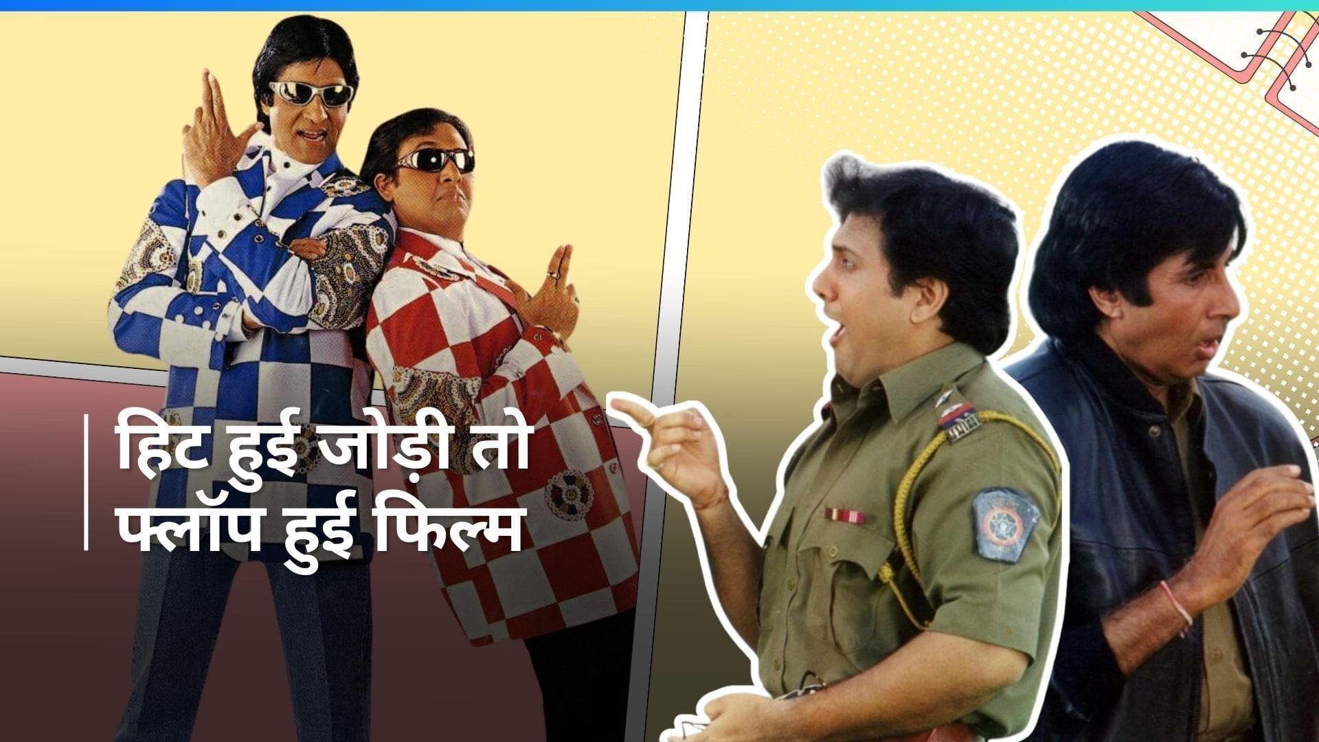 'Bade Miyan Chote Miyan' इस वजह से हो गई थी फ्लॉप, सिनेमाघरों में इस फिल्म से हुई थी क्लैश